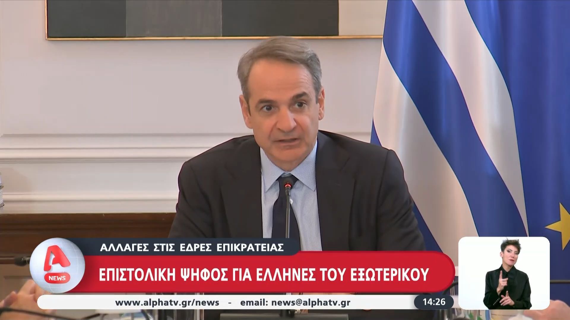 Αλλαγές στις έδρες επικρατείας: Επιστολική ψήφος για Έλληνες του εξωτερικού