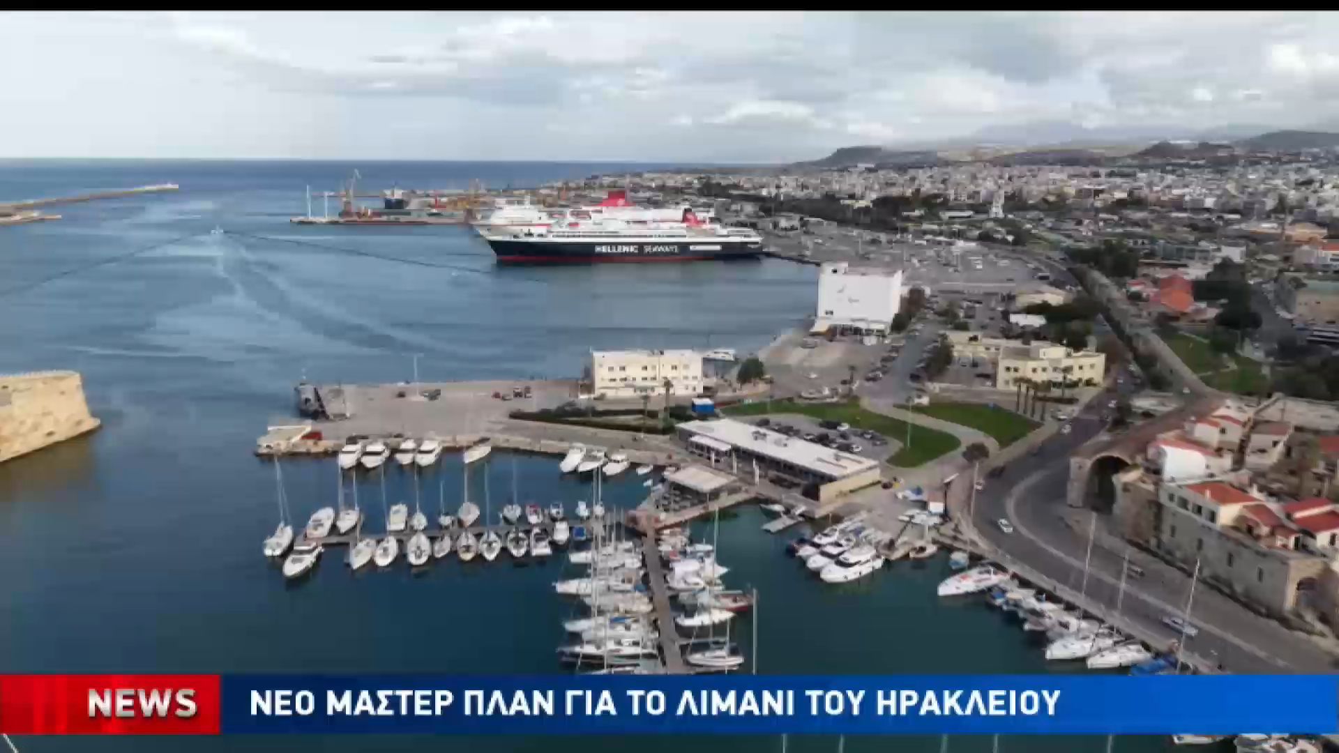 Αλλάζει το λιμάνι του Ηρακλείου