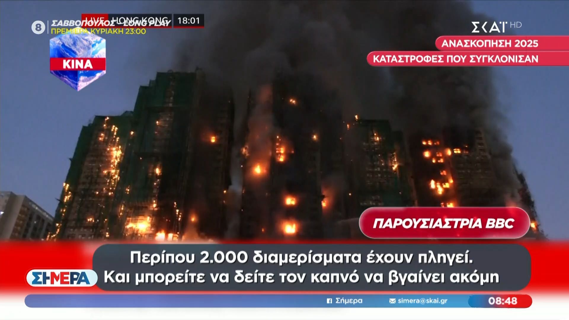 Ανασκόπηση 2025: Καταστροφές και γεγονότα που συγκλόνισαν τον κόσμο