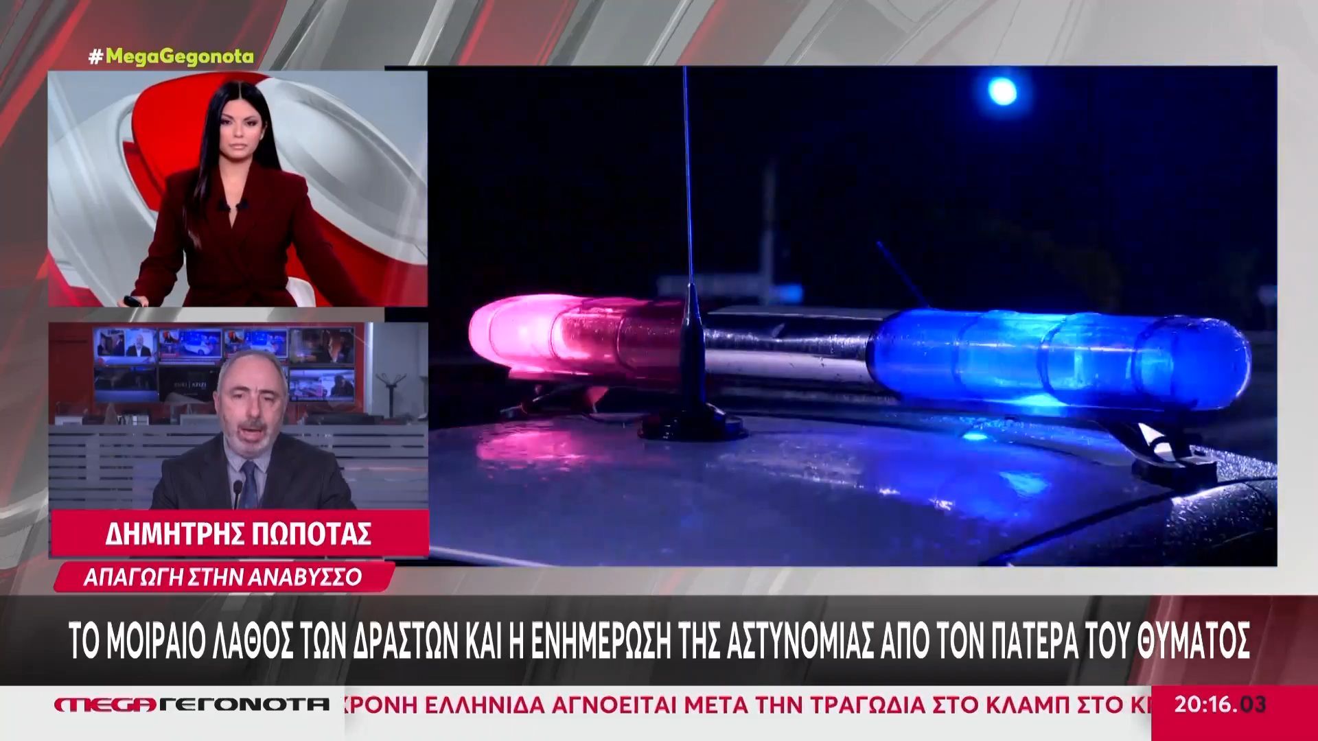 Ανάβυσσος: Απήγαγαν και ξυλοκόπησαν 40χρονο για 16.000 ευρώ – Το «μοιραίο» λάθος των δραστών