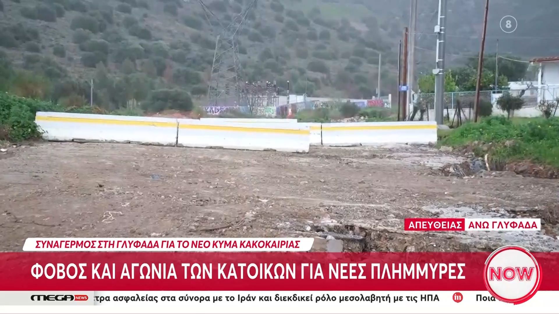 Άνω Γλυφάδα: Στήνονται φράγματα από μπετόν στους πρόποδες του Υμηττού