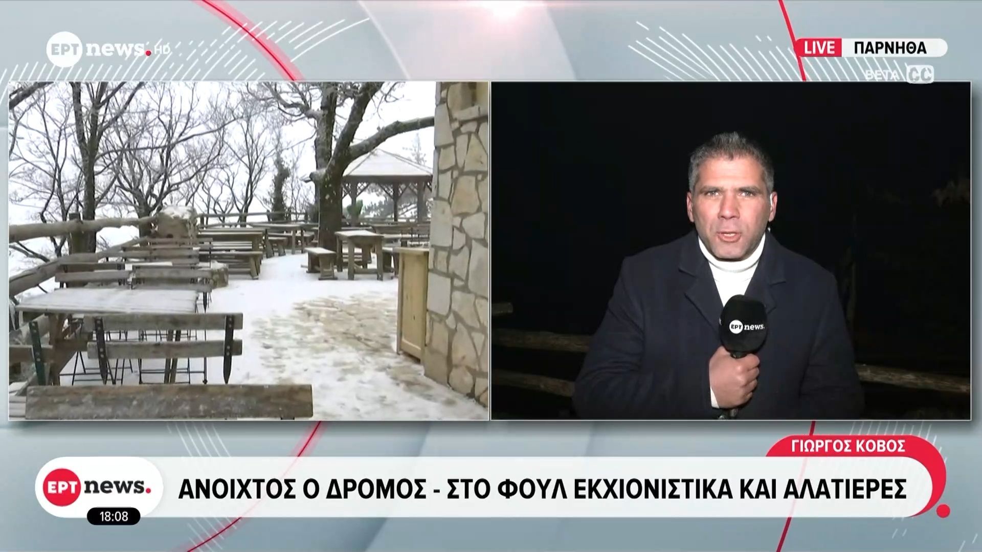 Ανοιχτός ο δρόμος στην Πάρνηθα – Στο φουλ εκχιονιστικά και αλατιέρες