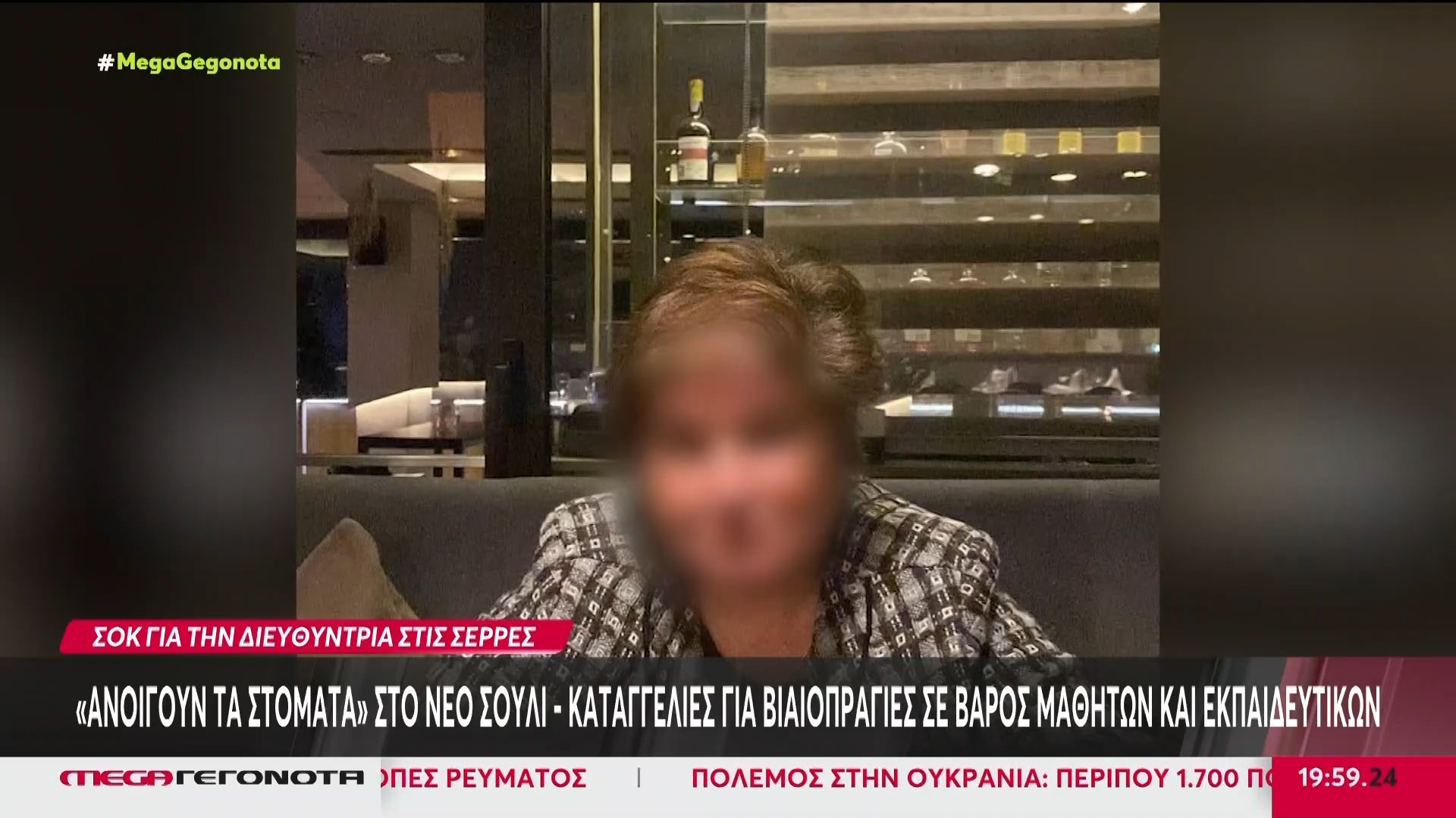 «Ανοίγουν τα στόματα» στο Νέο Σούλι – Καταγγελίες για βιαιοπραγίες σε βάρος μαθητών και εκπαιδευτικών