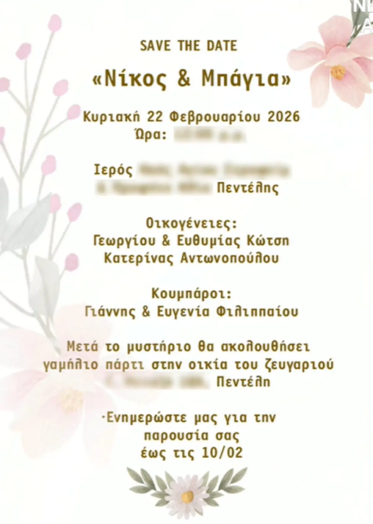 Μπάγια Αντωνοπούλου – Νίκος Κώτσης: Δείτε το προσκλητήριο του γάμου τους 2 Αντωνοπούλου Κώτσης προσκλητήριο γάμου