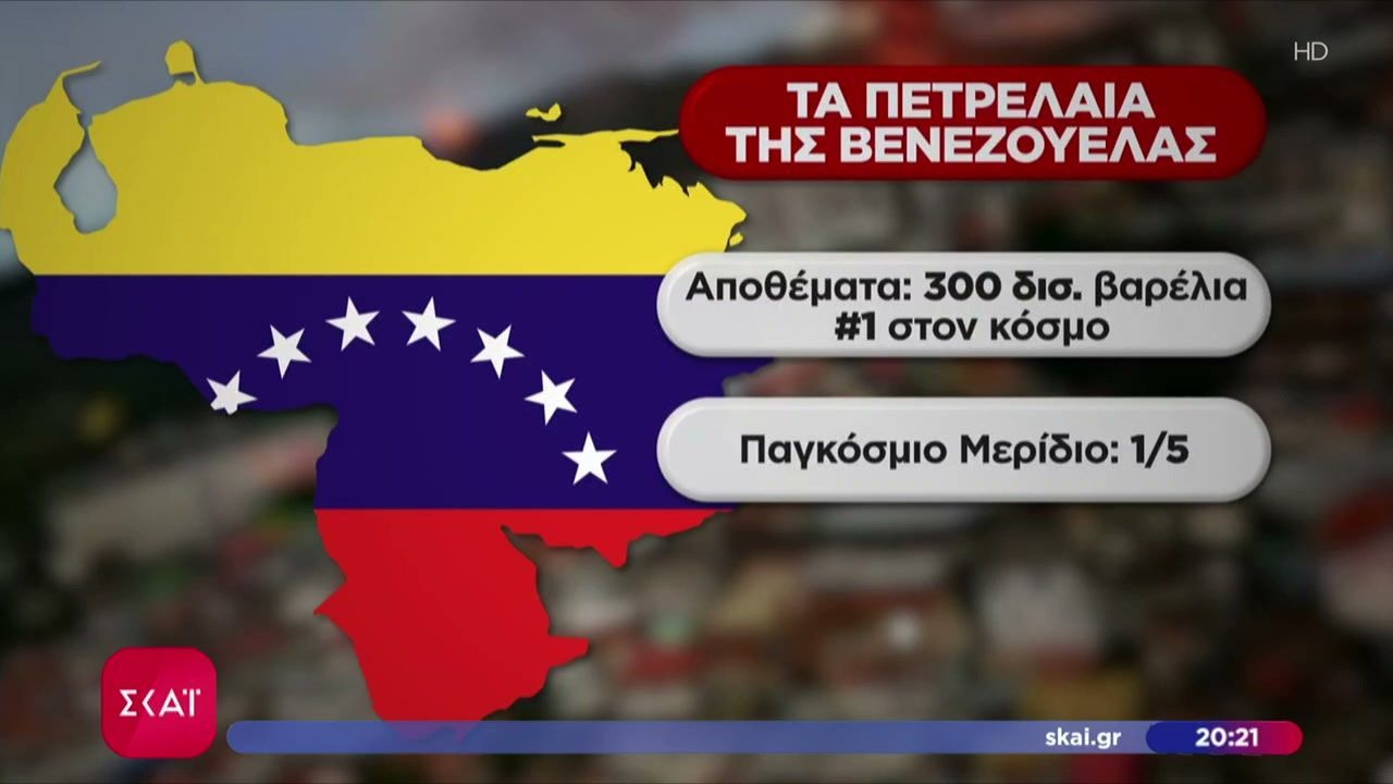 Απειλές Τραμπ σε Κολομβία και Κούβα – Τα μεγαλύτερα αποθέματα πετρελαίου έχει η Βενεζουέλα