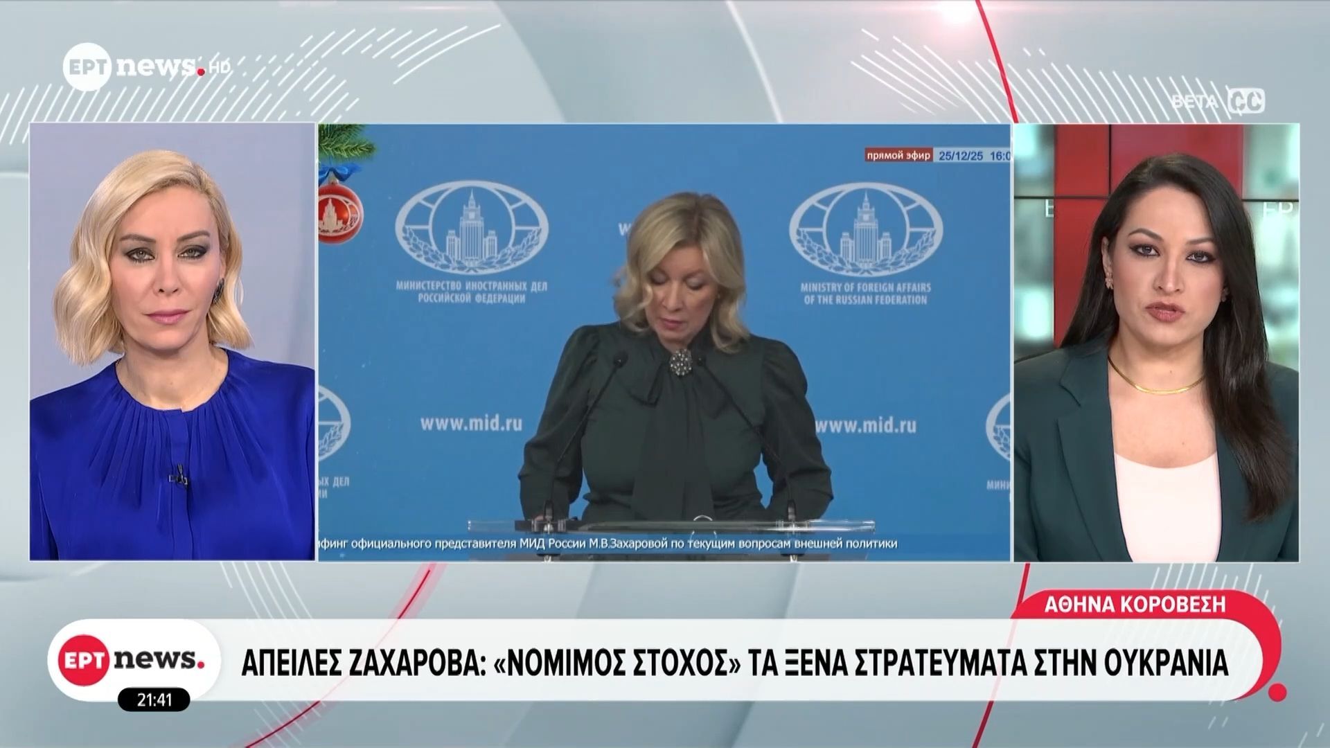 apeiles-zacharova-nomimos-stochos-ta-ksena-strateymata-stin-oykrania-1767906292