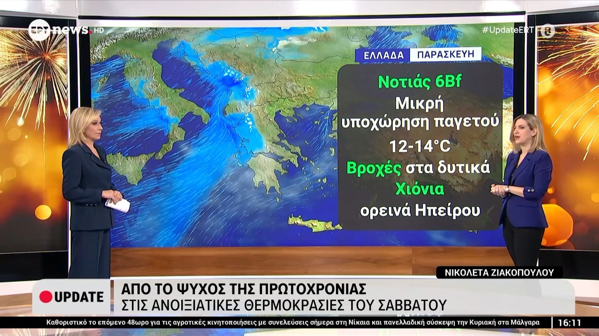 Από το ψύχος της Πρωτοχρονιάς, στις ανοιξιάτικες θερμοκρασίες του Σαββάτου