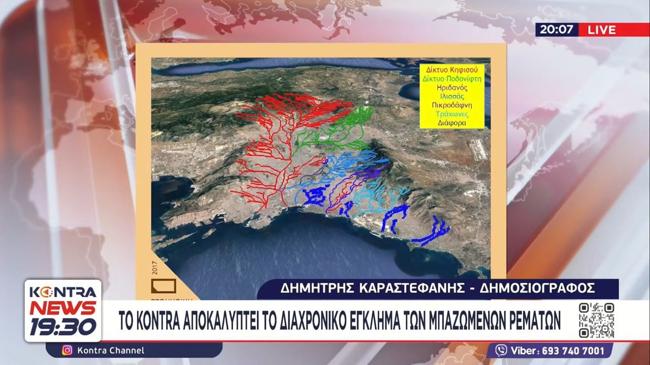 Αποκάλυψη: Το έγκλημα των μπαζωμένων ρεμάτων στην Αττική / Αιγάλεω – Πάρνηθα – Πεντέλη – Υμηττός