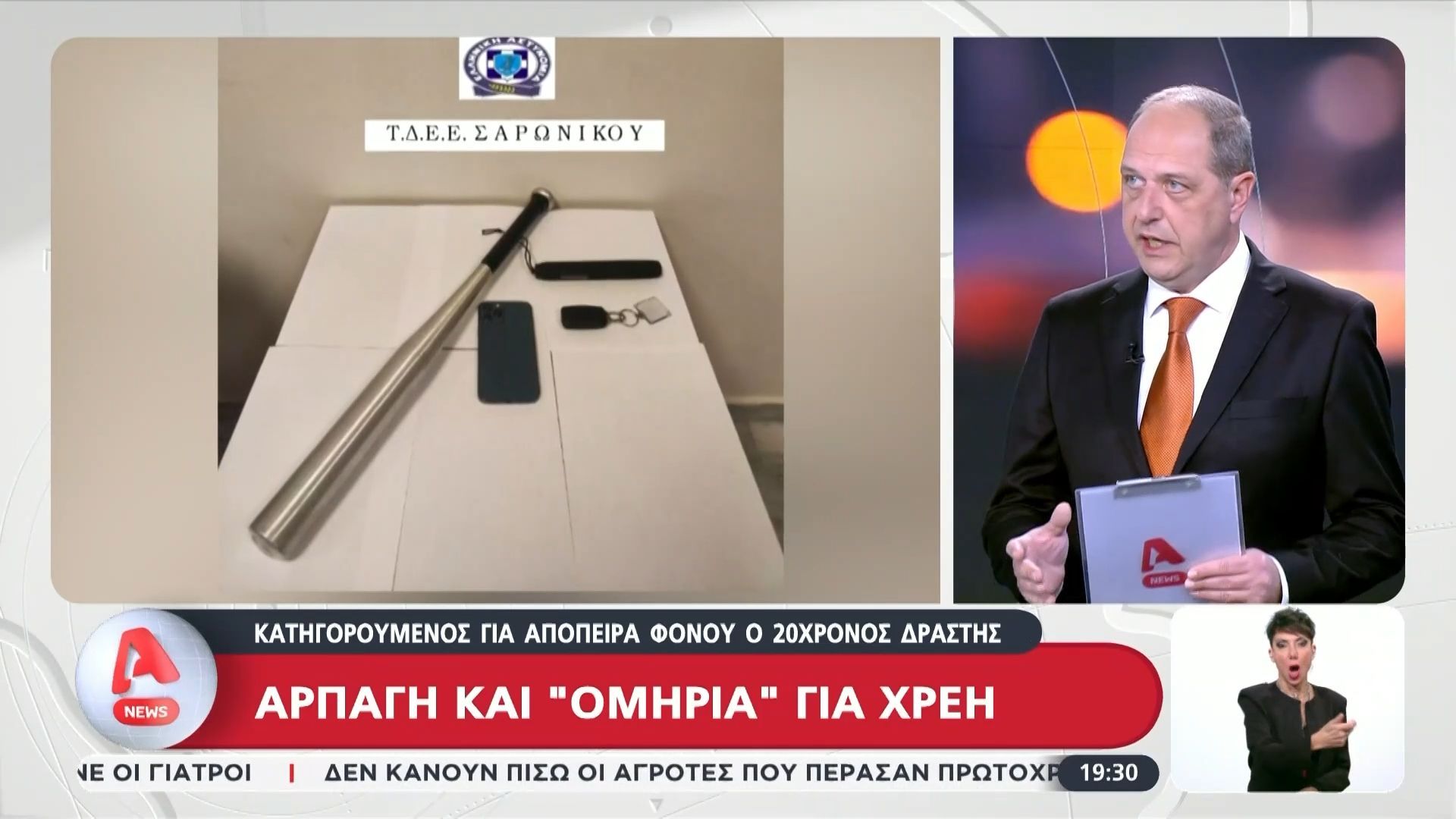 Αρπαγή και «ομηρία» για χρέη – Κατηγορούμενος για απόπειρα φόνου ο 20χρονος δράστης