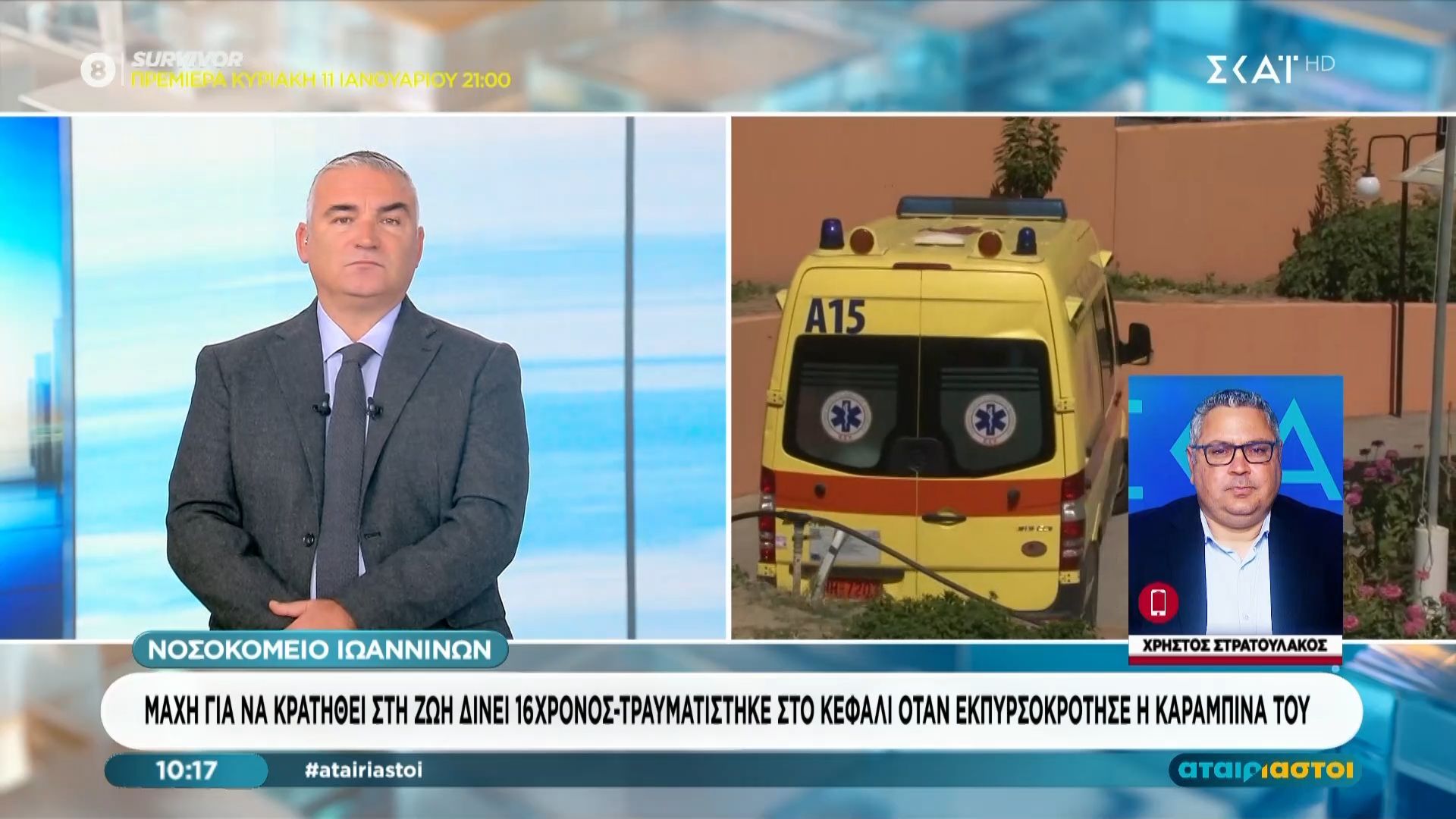 Άρτα: Μάχη να κρατηθεί στη ζωή δίνει o 16χρονος