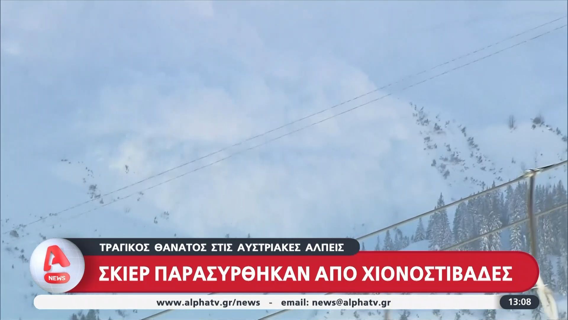 Αυστρία: Τραγικός θάνατος 8 σκιέρ από χιονοστιβάδες στις Άλπεις