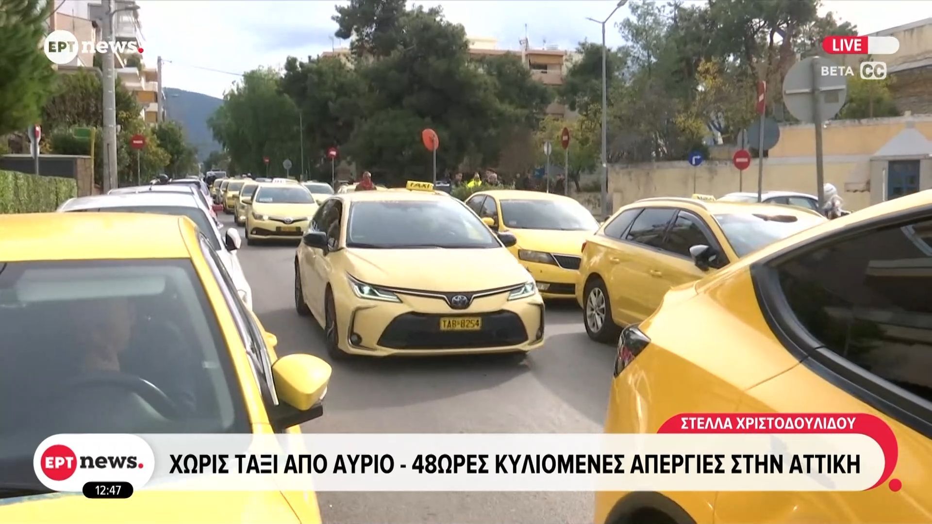 Χωρίς ταξί από αύριο – 48ωρες κυλιόμενες απεργίες στην Αττική