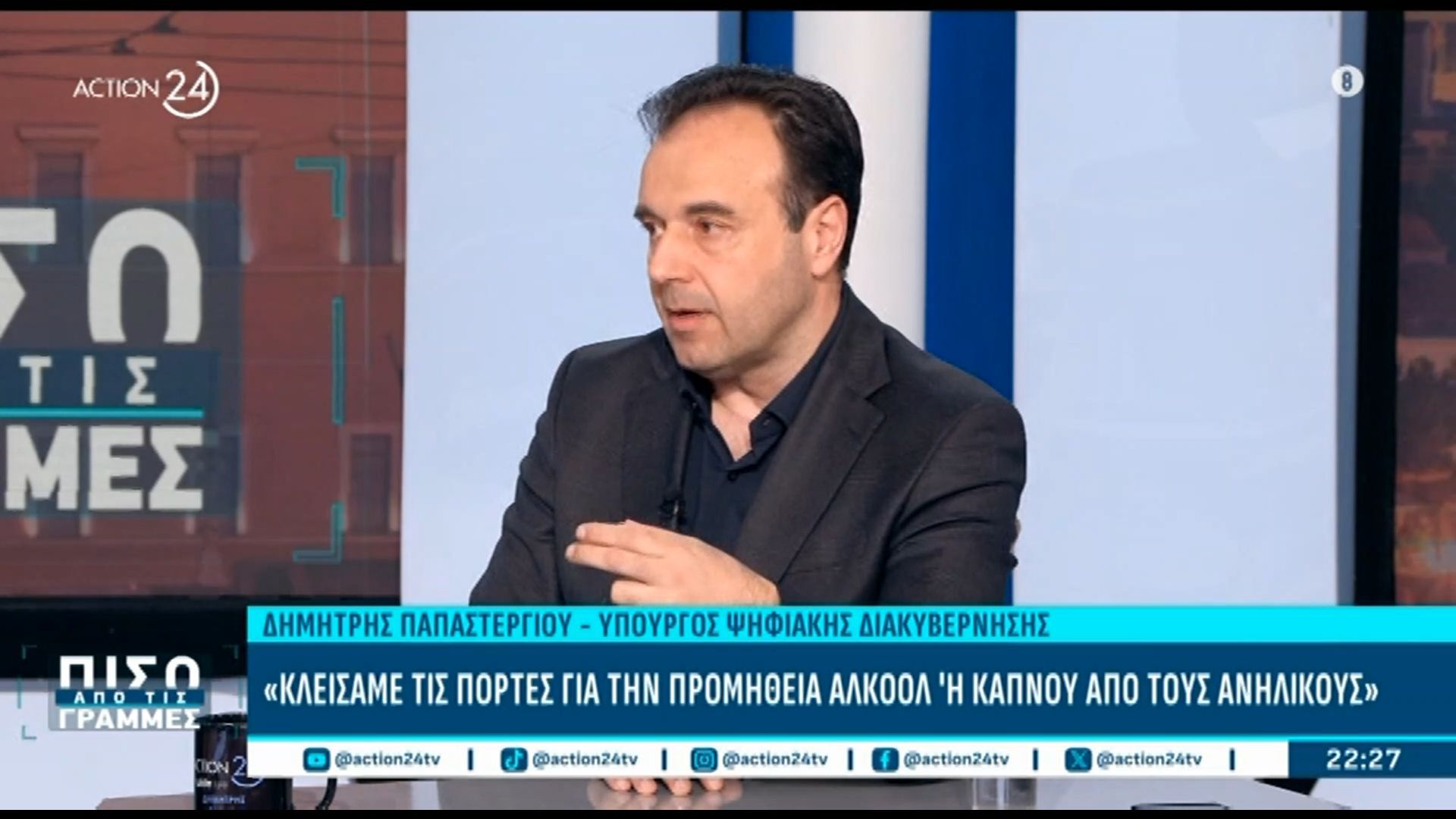 Home 64 Δ. Παπαστεργίου: «Δεν υπάρχει διορία αλλαγής ταυτότητας παρά μόνο για να ταξιδέψουμε»