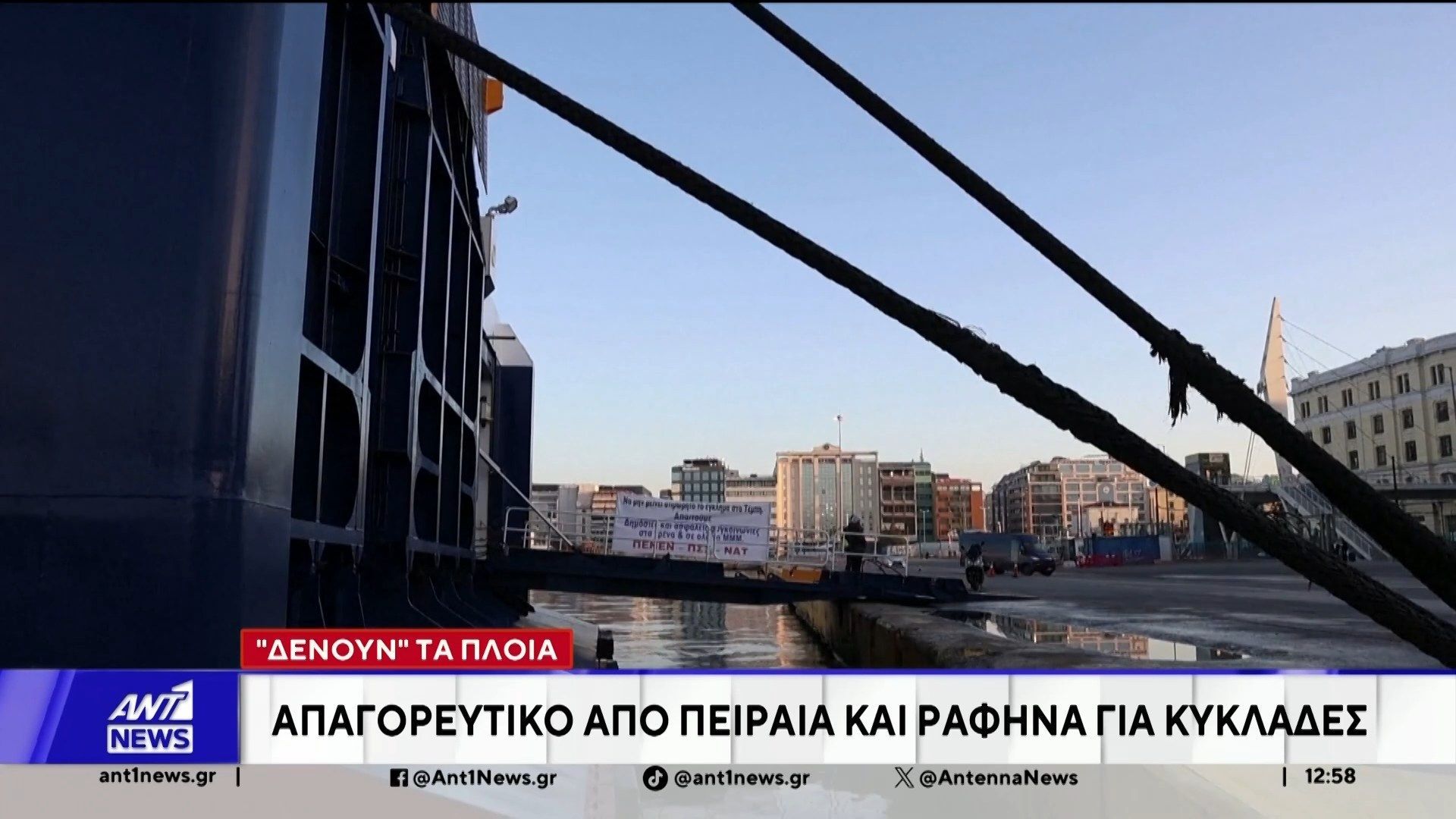 denoyn-ta-ploia-apagoreytiko-apo-peiraia-kai-rafina-gia-kyklades-1767441382