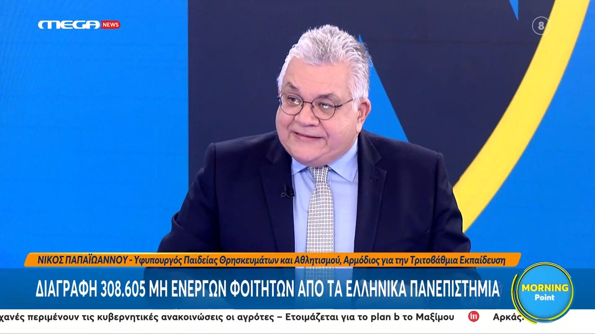 diagrafi-se-308-605-mi-energon-foititon-apo-ta-ellinika-panepistimia-1767781727