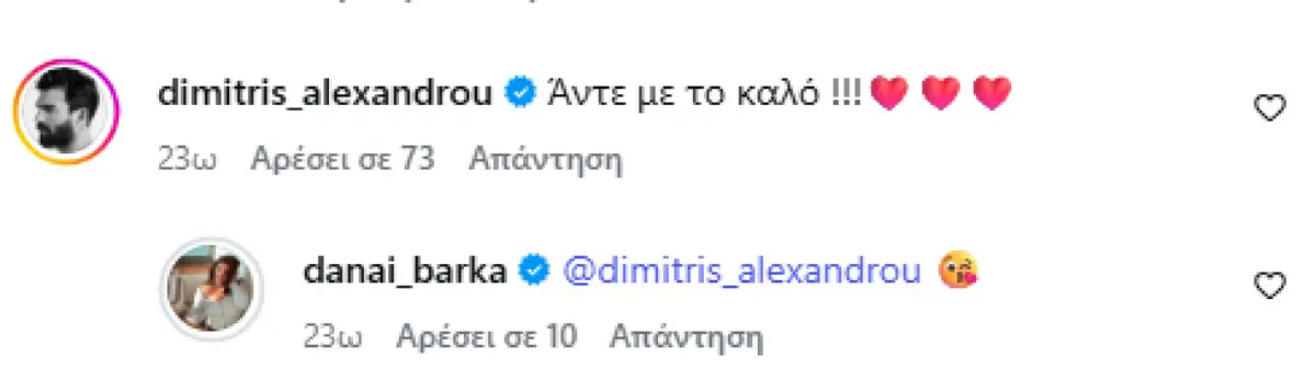 Δανάη Μπάρκα: «Καλή τύχη!» της ευχήθηκε ο Δημήτρης Αλεξάνδρου στη φωτογραφία με τον αγαπημένο της 4 Το σχόλιο του Δημήτρη Αλεξάνδρου στην ανάρτηση της Δανάης Μπάρκα