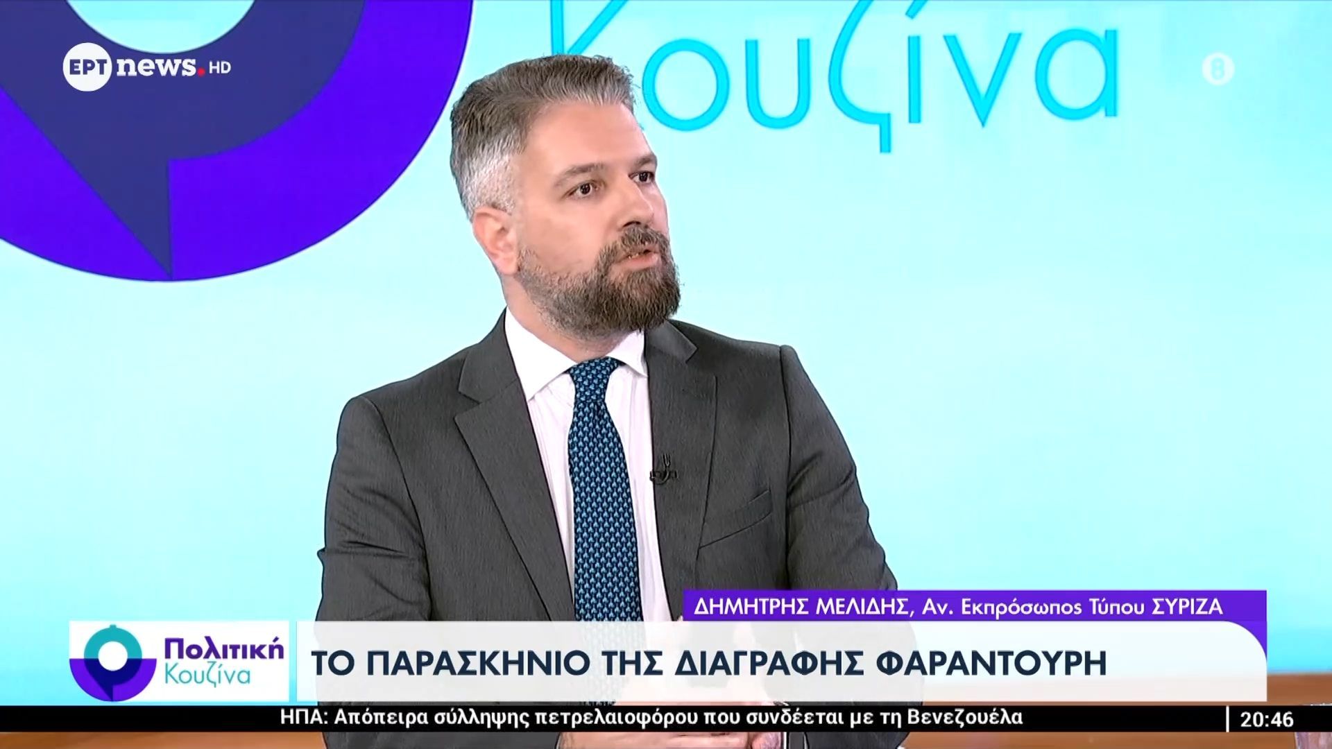 dimitris-melidis-an-ekpr-typoy-syriza-to-paraskinio-tis-diagrafis-farantoyri-1767816074