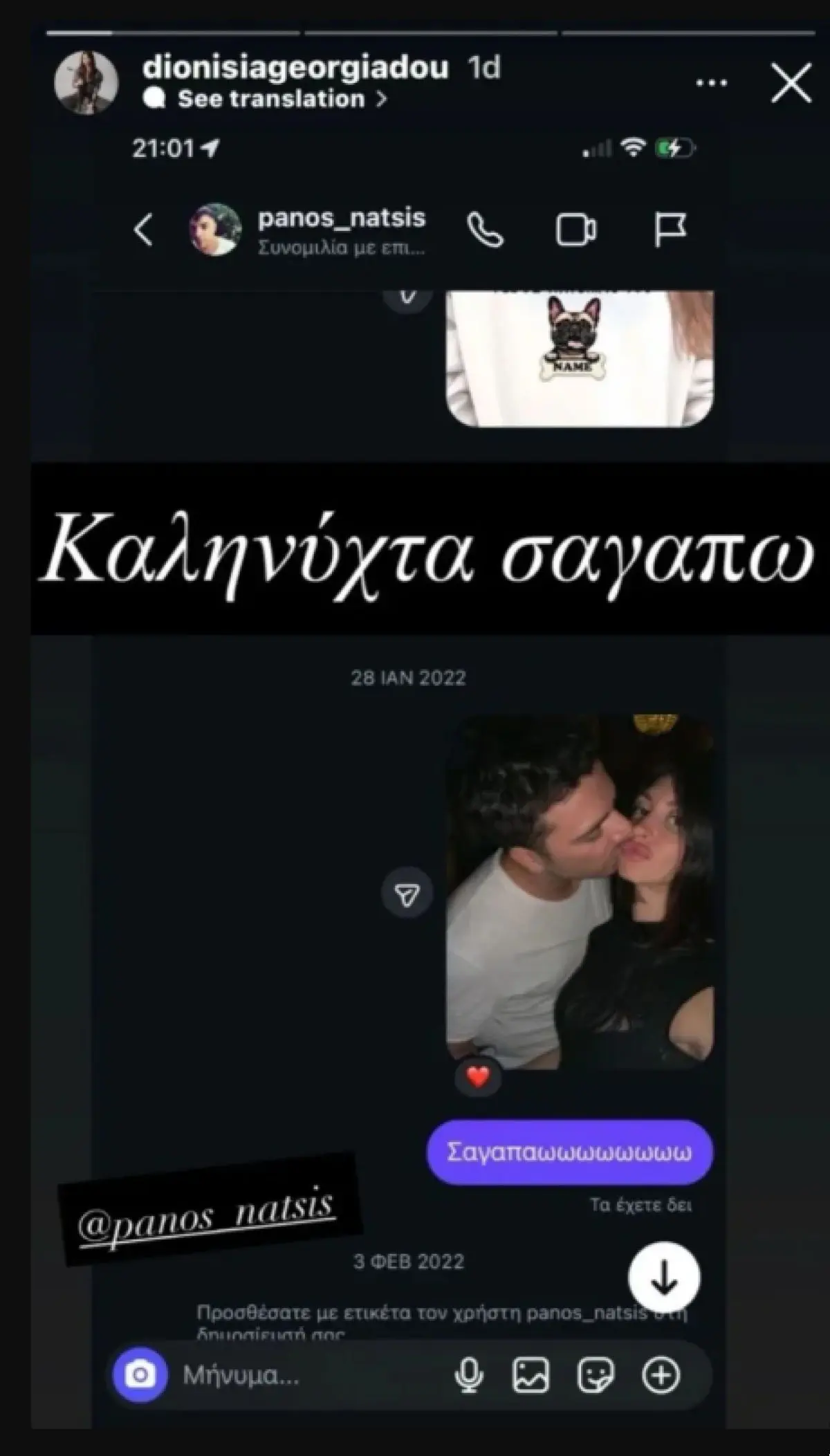 Η Διονυσία Γεωργιάδου και ο Πάνος Νάτσης