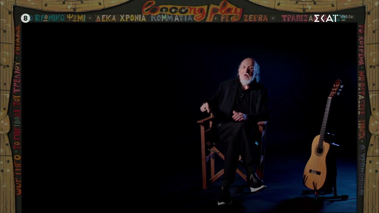 Δ. Σαββόπουλος: Τα τραγούδια του δίσκου “Μαύρη θάλασσα” και το “Βρώμικο ψωμί”