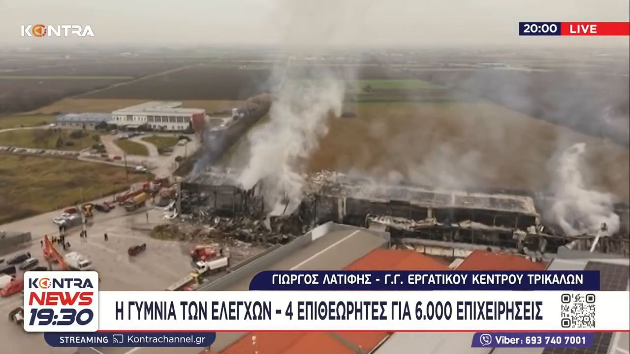 Επιθεωρητές εργασίας για “Βιολάντα”: Μόλις… 4 υπάλληλοι για 6.000 επιχειρήσεις σε Τρίκαλα – Καρδίτσα