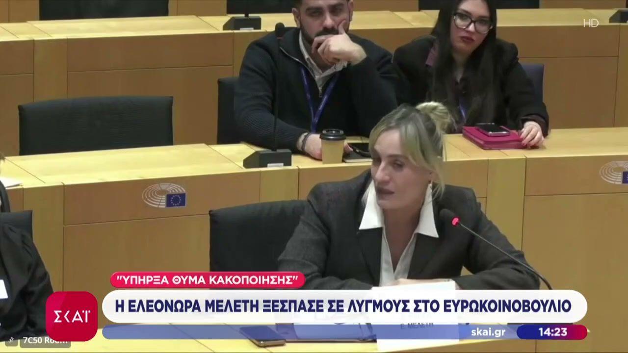 Η Ελεονώρα Μελέτη ξέσπασε σε λυγμούς στο Ευρωκοινοβούλιο – “Υπήρξα θύμα κακοποίησης”