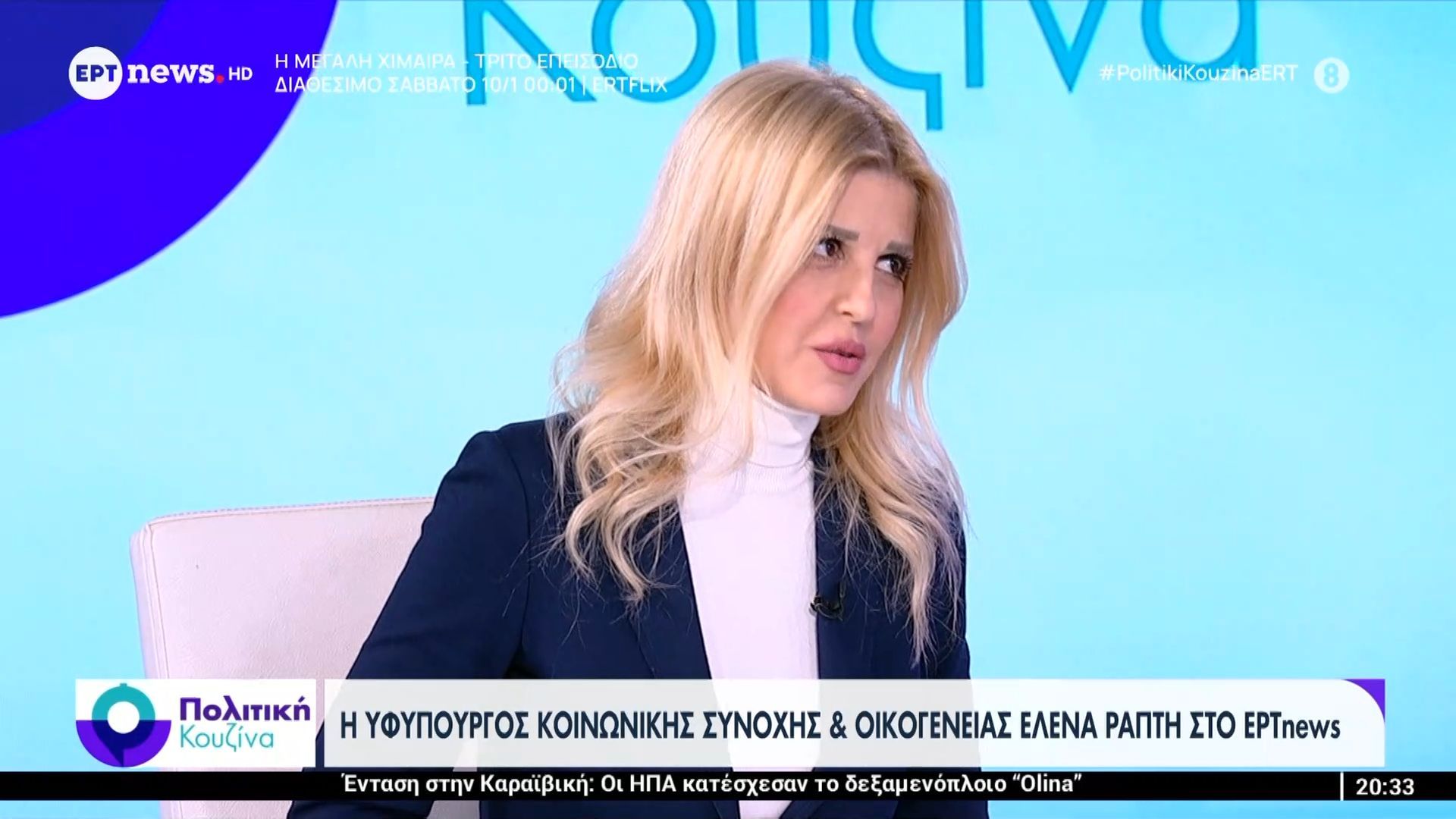 divi-yfypoyrgos-koinonikis-synochis-oikogeneias-elena-rapti-sto-ertnewsdiv-1767986024