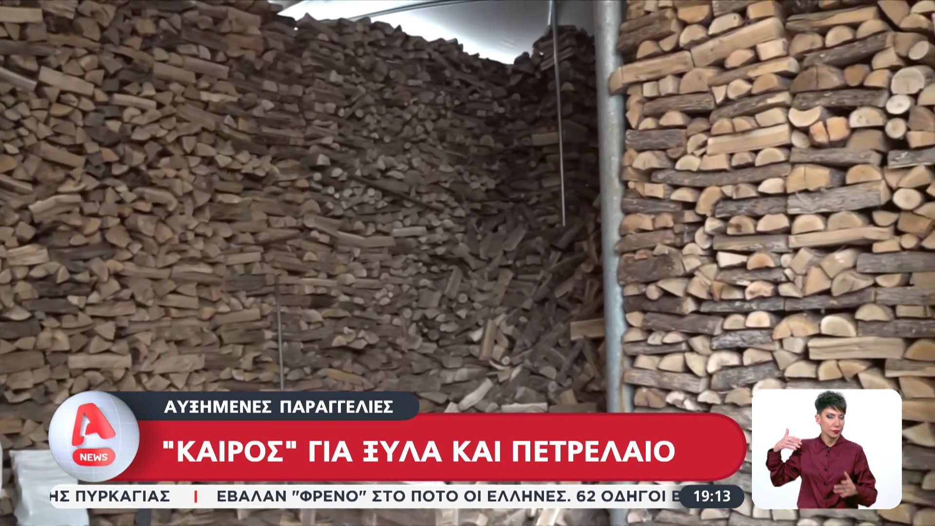 divkairos-gia-ksyla-kai-petrelaio-ayksimenes-paraggeliesdiv-1767291056