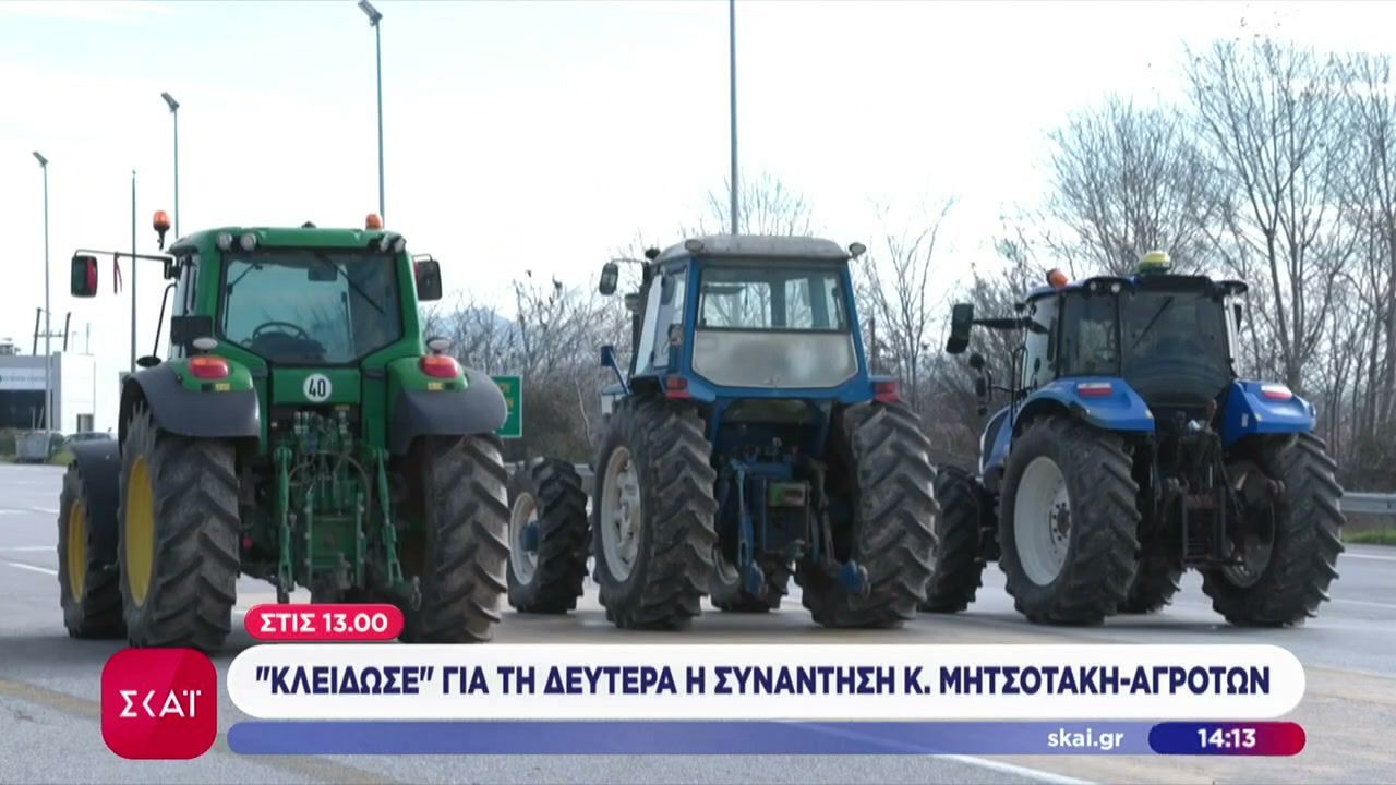 “Κλείδωσε” για τη Δευτέρα η συνάντηση του Κ. Μητσοτάκη με τους αγρότες