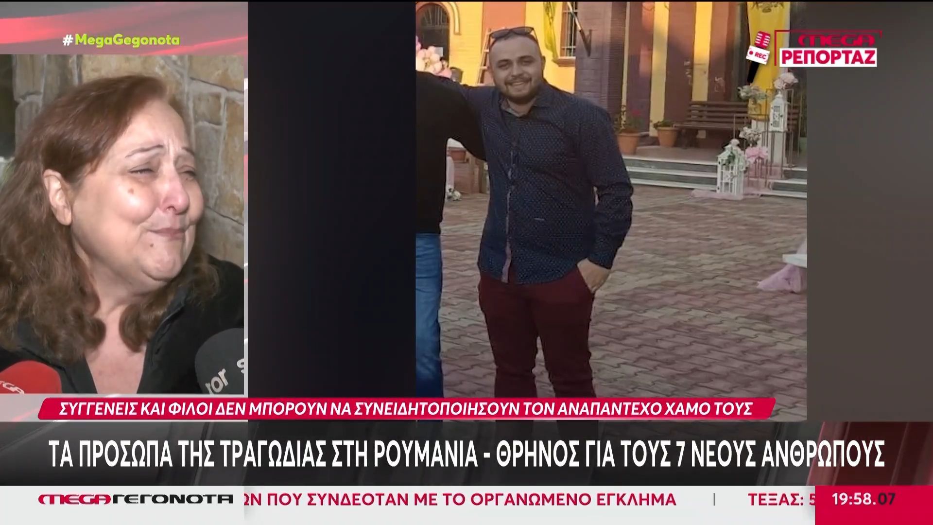 ΠΑΟΚ: Τα πρόσωπα της τραγωδίας στη Ρουμανία – Το ταξίδι χωρίς επιστροφή & ο ανείπωτος θρήνος