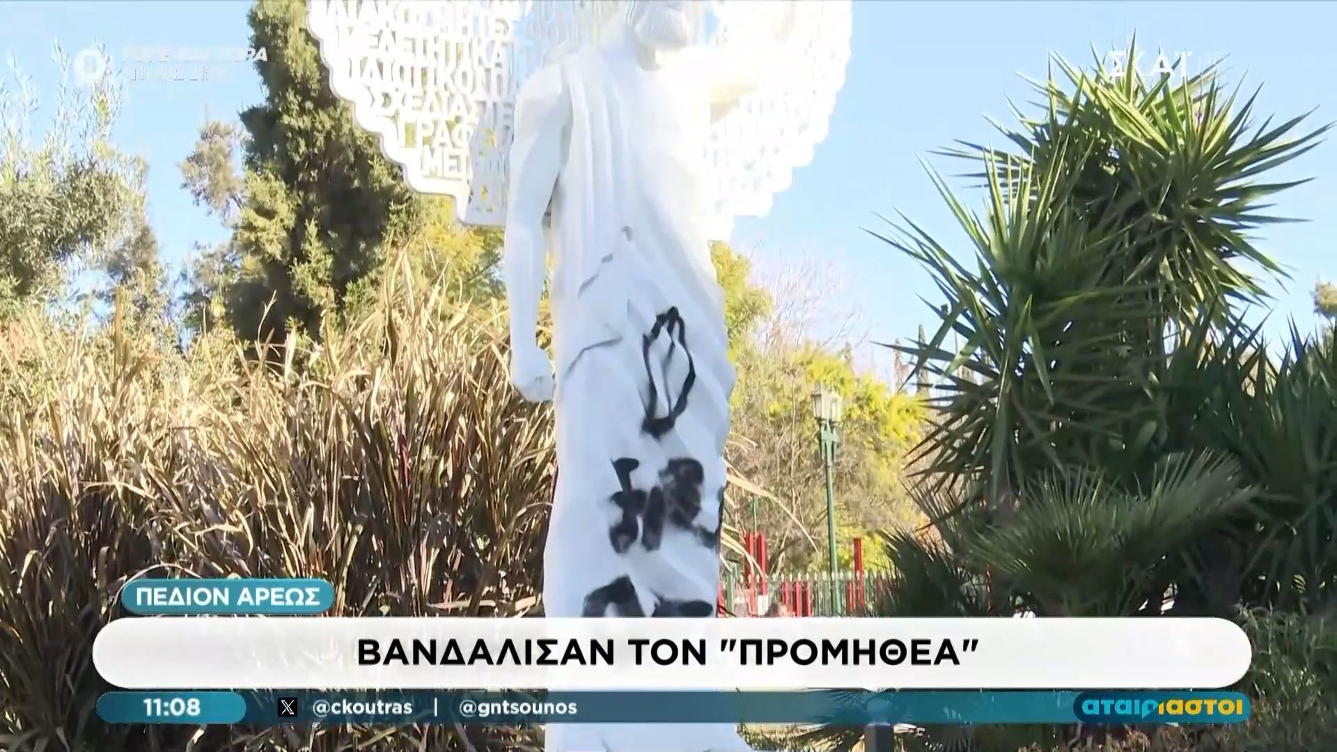 divpedion-toy-areos-vandalisan-ton-promitheadiv