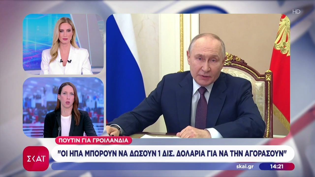 Πούτιν για Γροιλανδία: “Οι ΗΠΑ μπορούν να δώσουν 1 δισεκατομμύριο δολάρια για την αγοράσουν”