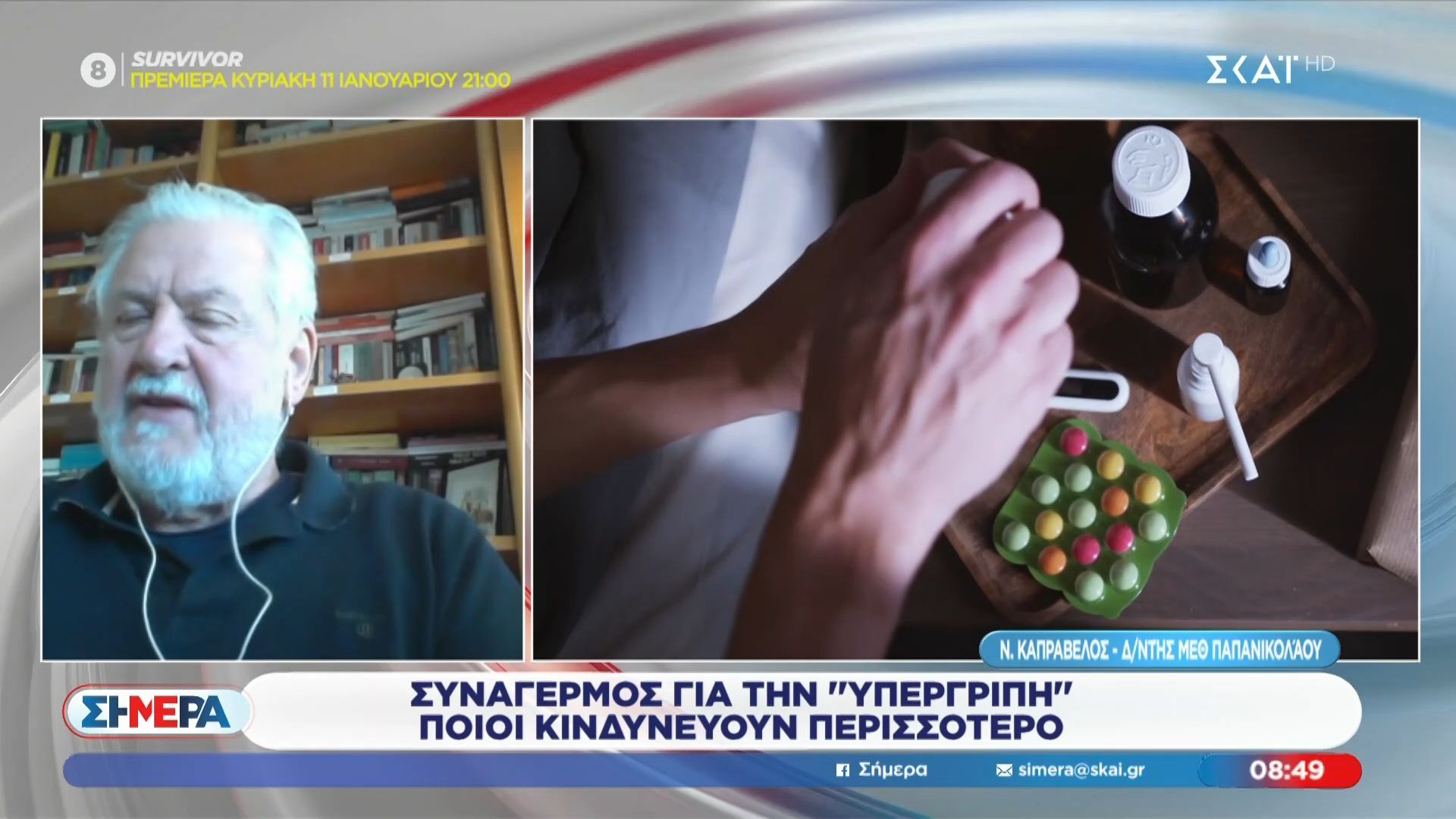 Συναγερμός για την “Υπεργρίπη” – Ποιοι κινδυνεύουν περισσότερο