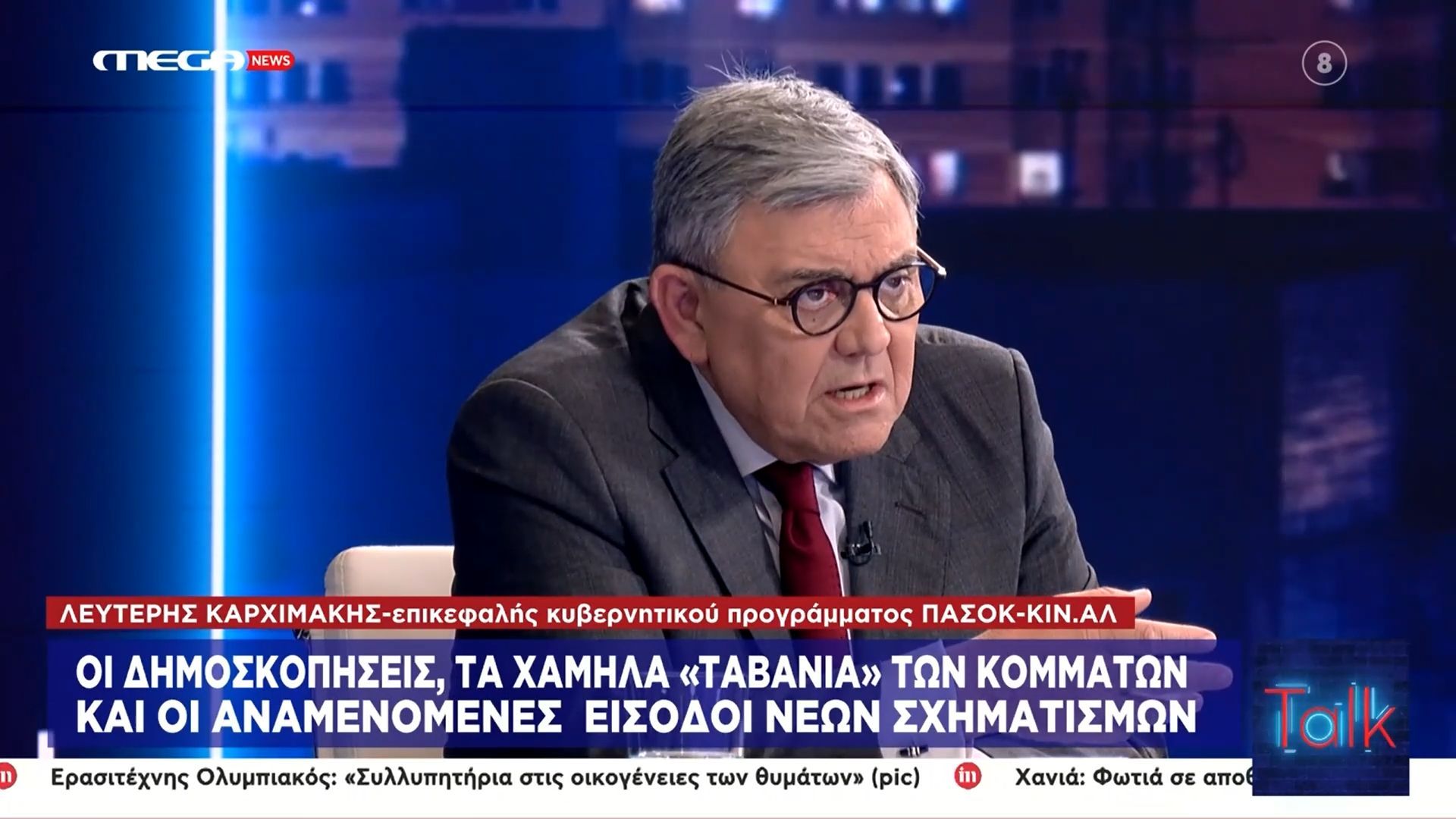 Home 62 T. Xατζής: «Έχετε “σκίσει”, έχετε διαφορά 17 μονάδες με την Νέα Δημοκρατία»