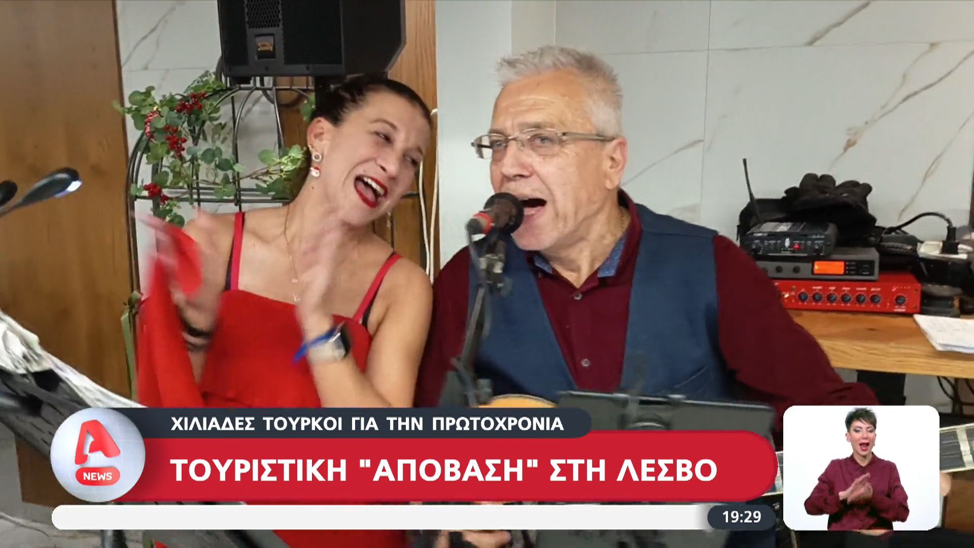 Τουριστική “απόβαση” Τούρκων στην Λέσβο για την Πρωτοχρονιά