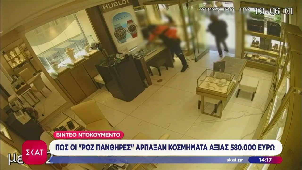 divvideo-ntokoymento-pos-oi-roz-panthires-arpaksan-kosmimata-aksias-580-000-eyro-syllipseis-dyo-melon-toysdiv-1767702309