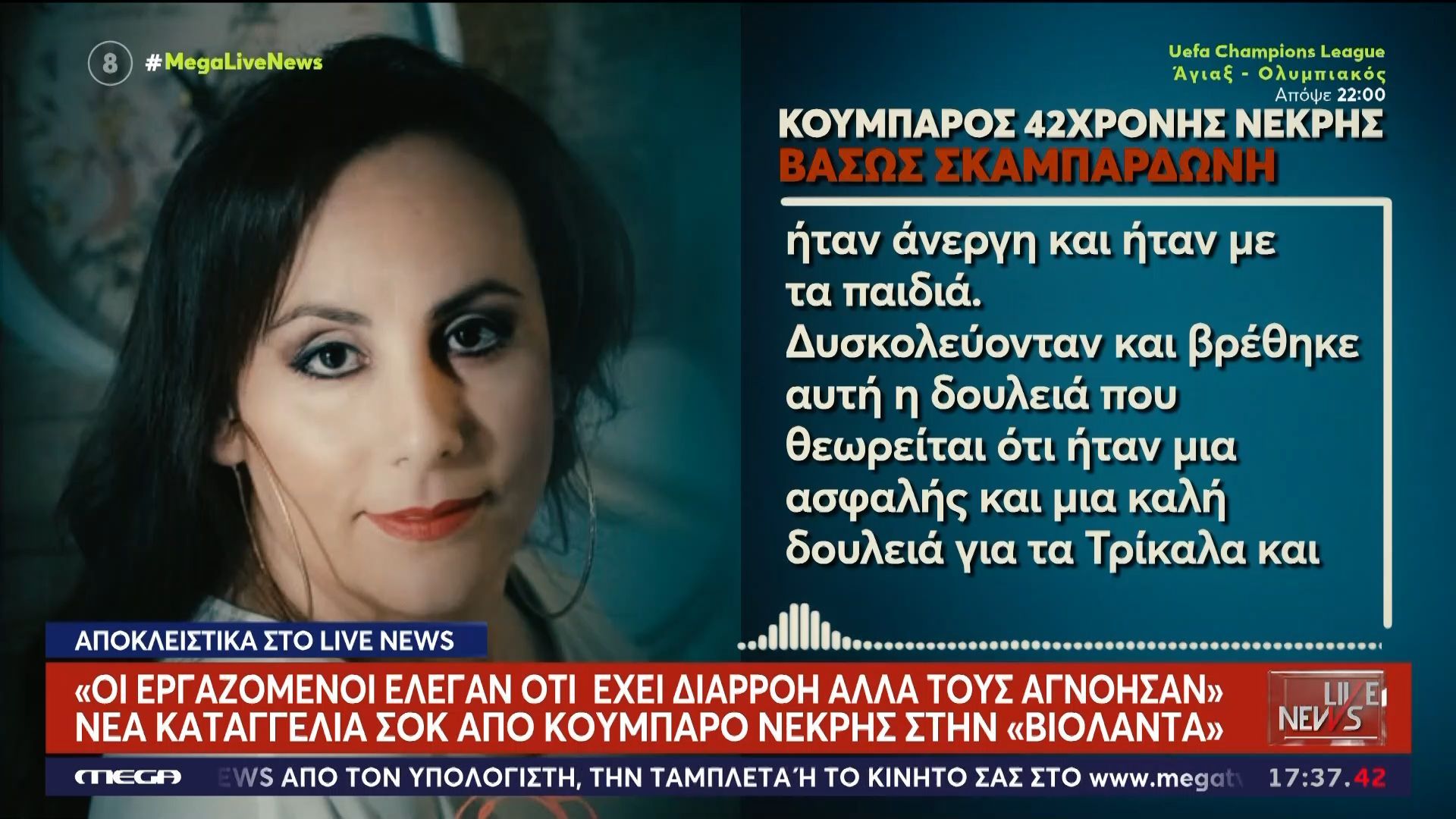 ”Βιολάντα”: «Οι εργαζόμενοι έλεγαν ότι έχει διαρροή αλλά τους αγνόησαν»