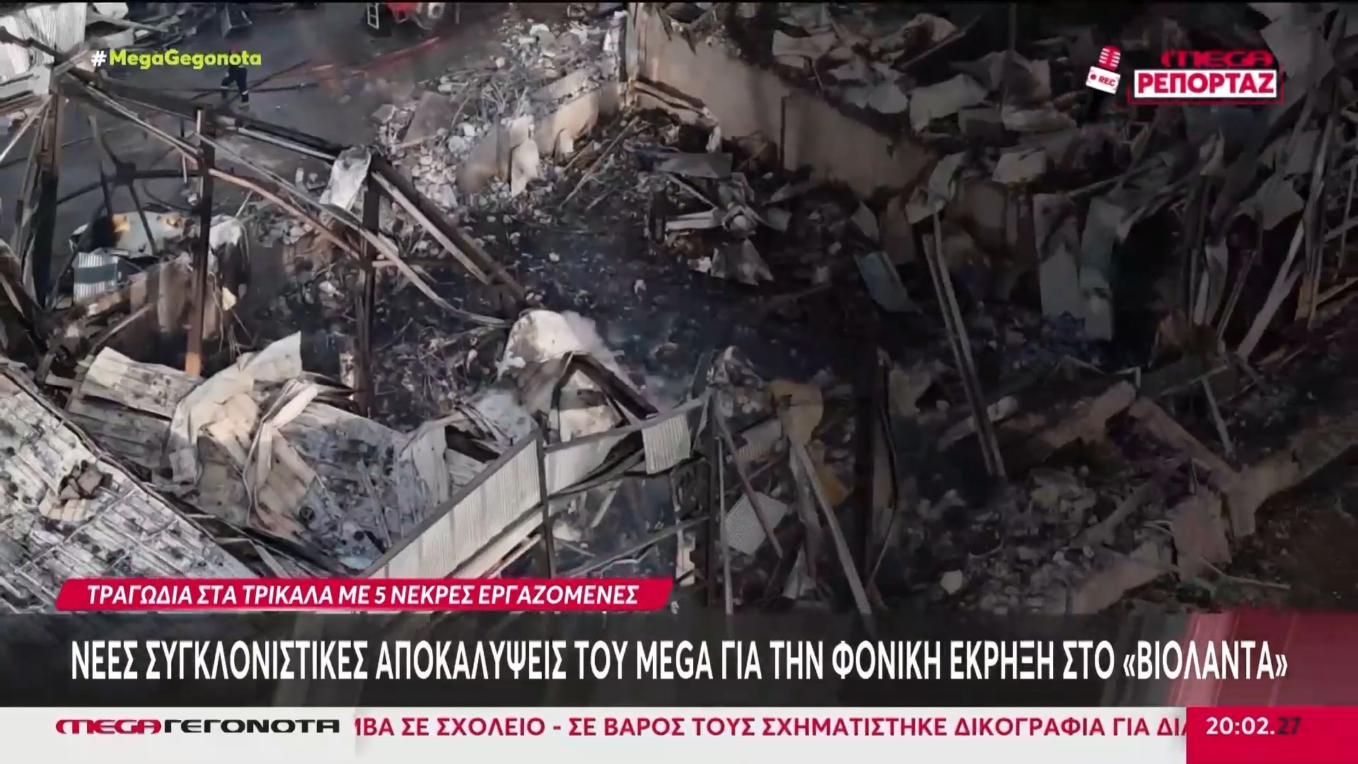 Home 88 «Βιολάντα»: Το αδήλωτο υπόγειο, οι παραλείψεις & τα κενά στα μέτρα ασφαλείας – Νέα στοιχεία