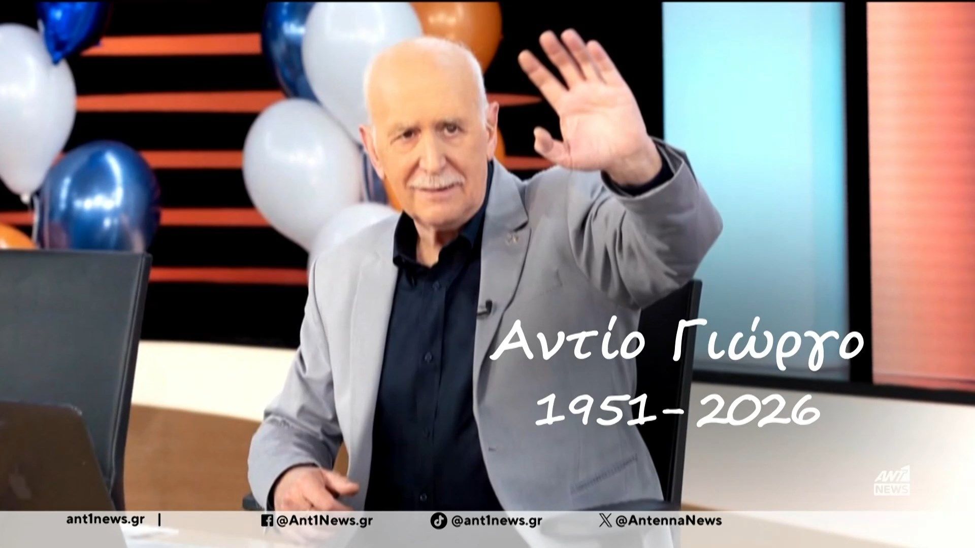 divΗ-Καλημέρα-του-Γιώργου-Παπαδάκη-Ενημέρωση-συντροφιά-και-σχέση-εμπιστοσύνηςdiv