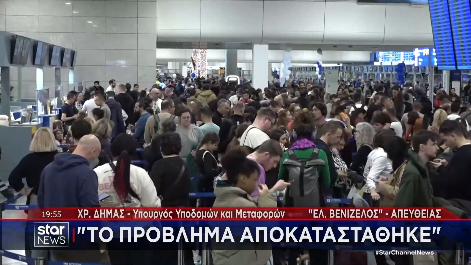 divΤο-αδιαχώρητο-στο-αεροδρόμιο-Ελευθέριος-Βενιζέλος-Τεράστια-ταλαιπωρία-για-τους-ταξιδιώτεςdiv