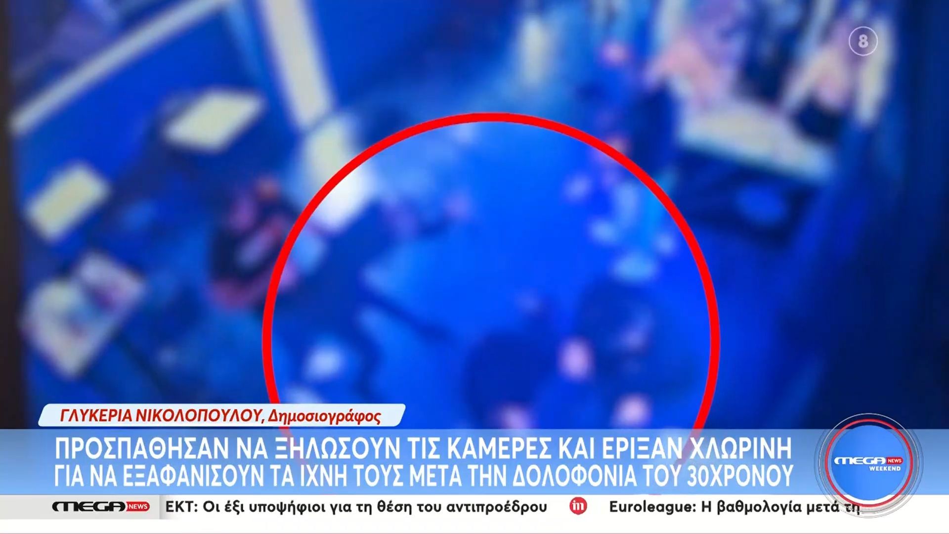 dolofonia-30chronoy-katharisan-me-chlorini-ksilosan-to-katagrafiko-1768032796