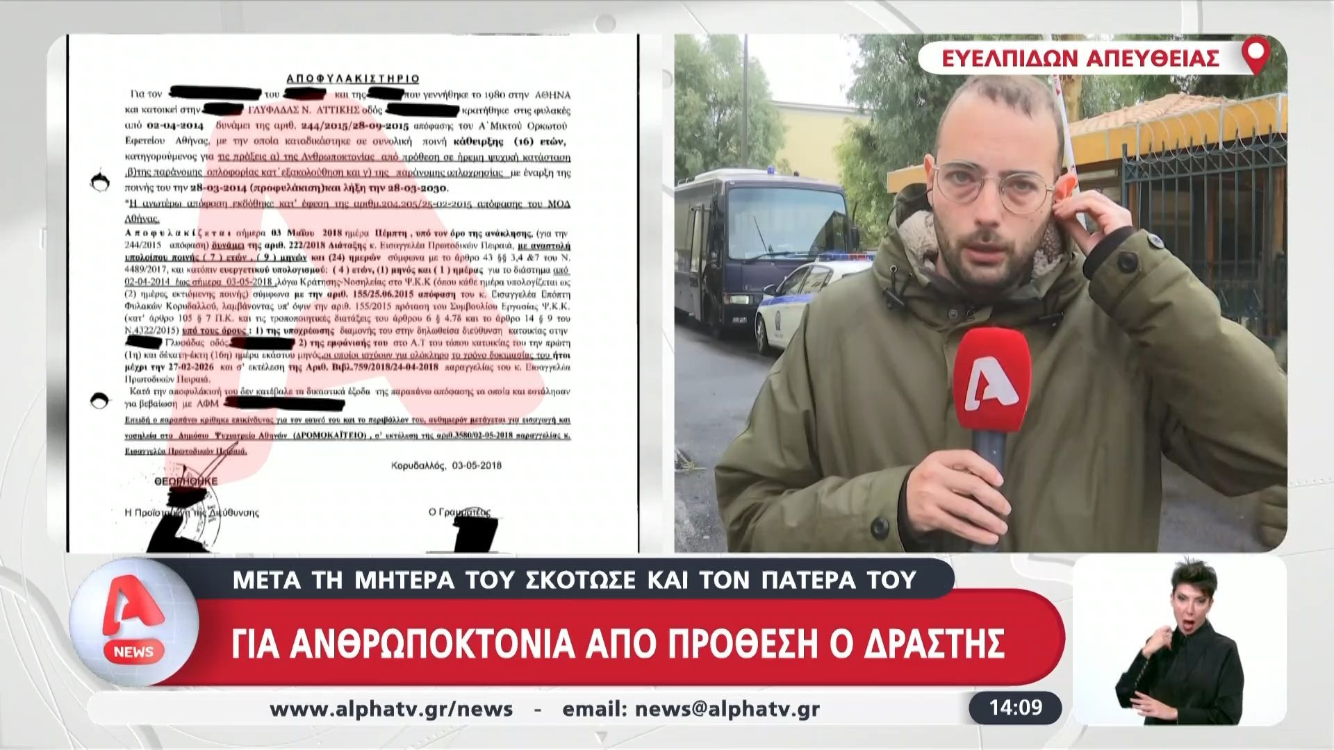 Δολοφονία στη Γλυφάδα: Για ανθρωποκτονία από πρόθεση ο δράστης