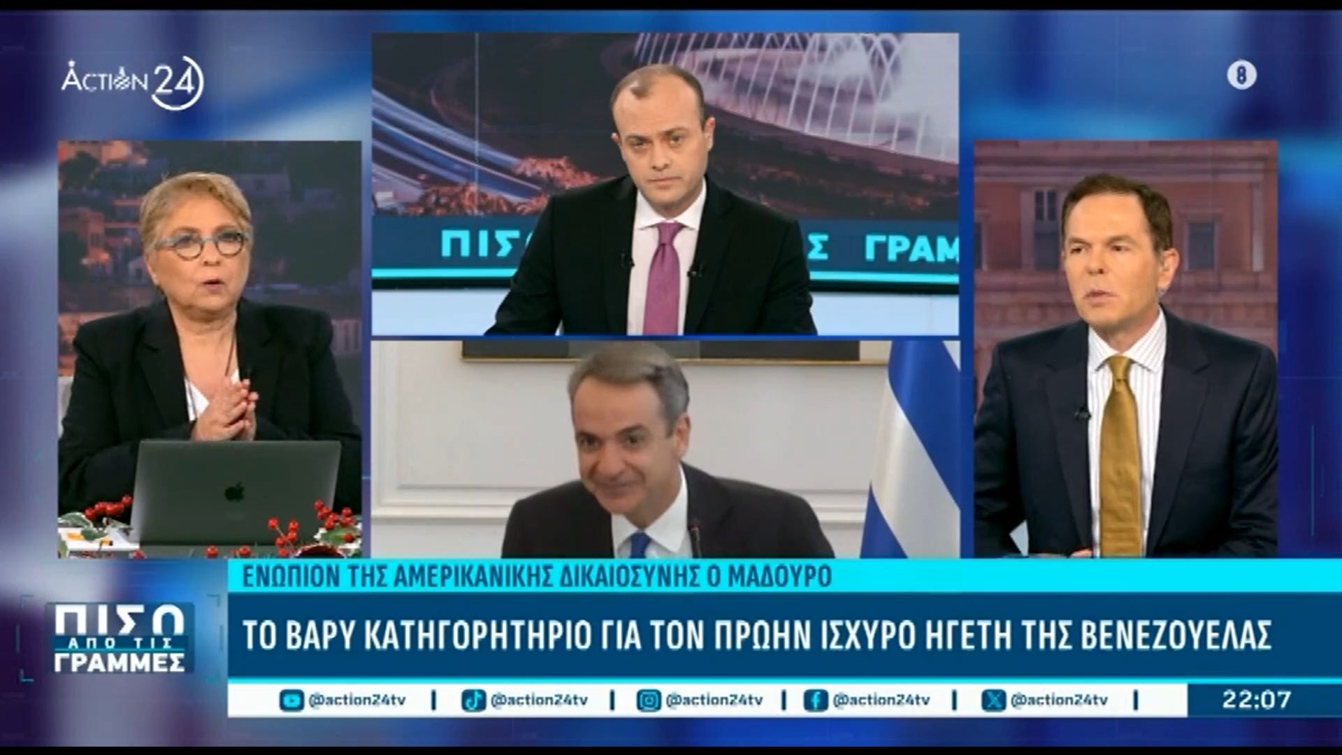 Ε. Καλογεροπούλου για δήλωση Μητσοτάκη για Μαδούρο: «Δεν έχει προηγούμενο, είναι επικίνδυνη»