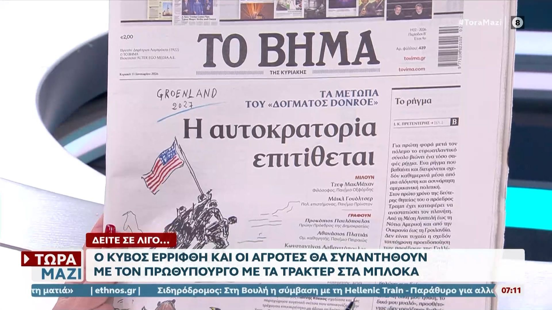 Εφημερίδες 11/01/26: Tα πρωτοσέλιδα