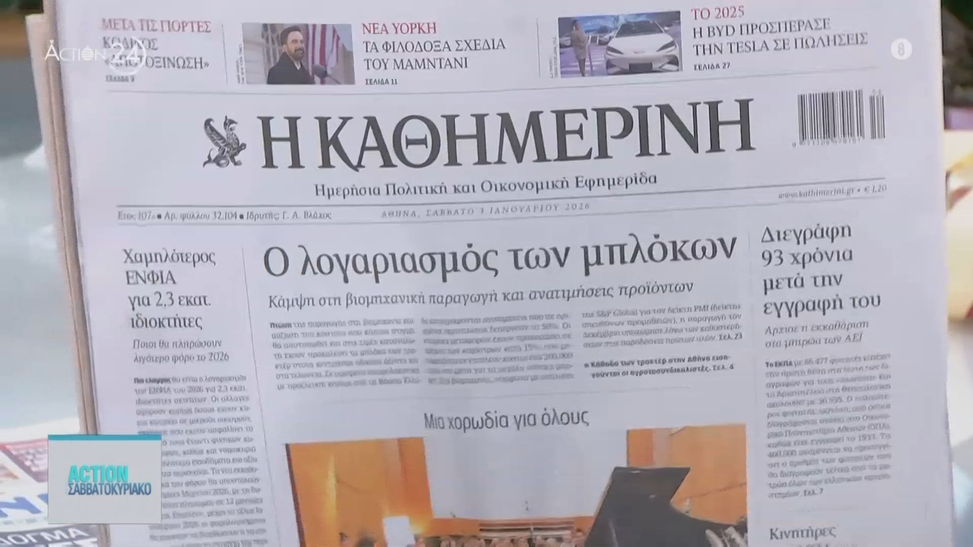 Εφημερίδες: Τα πρωτοσέλιδα 03/01