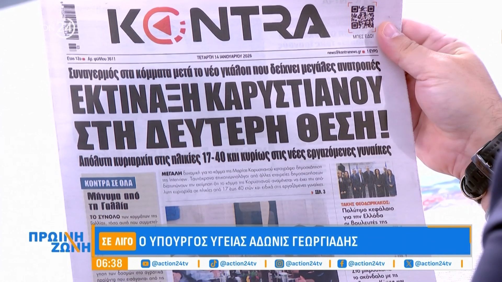 Εφημερίδες: Τα πρωτοσέλιδα, 14/1