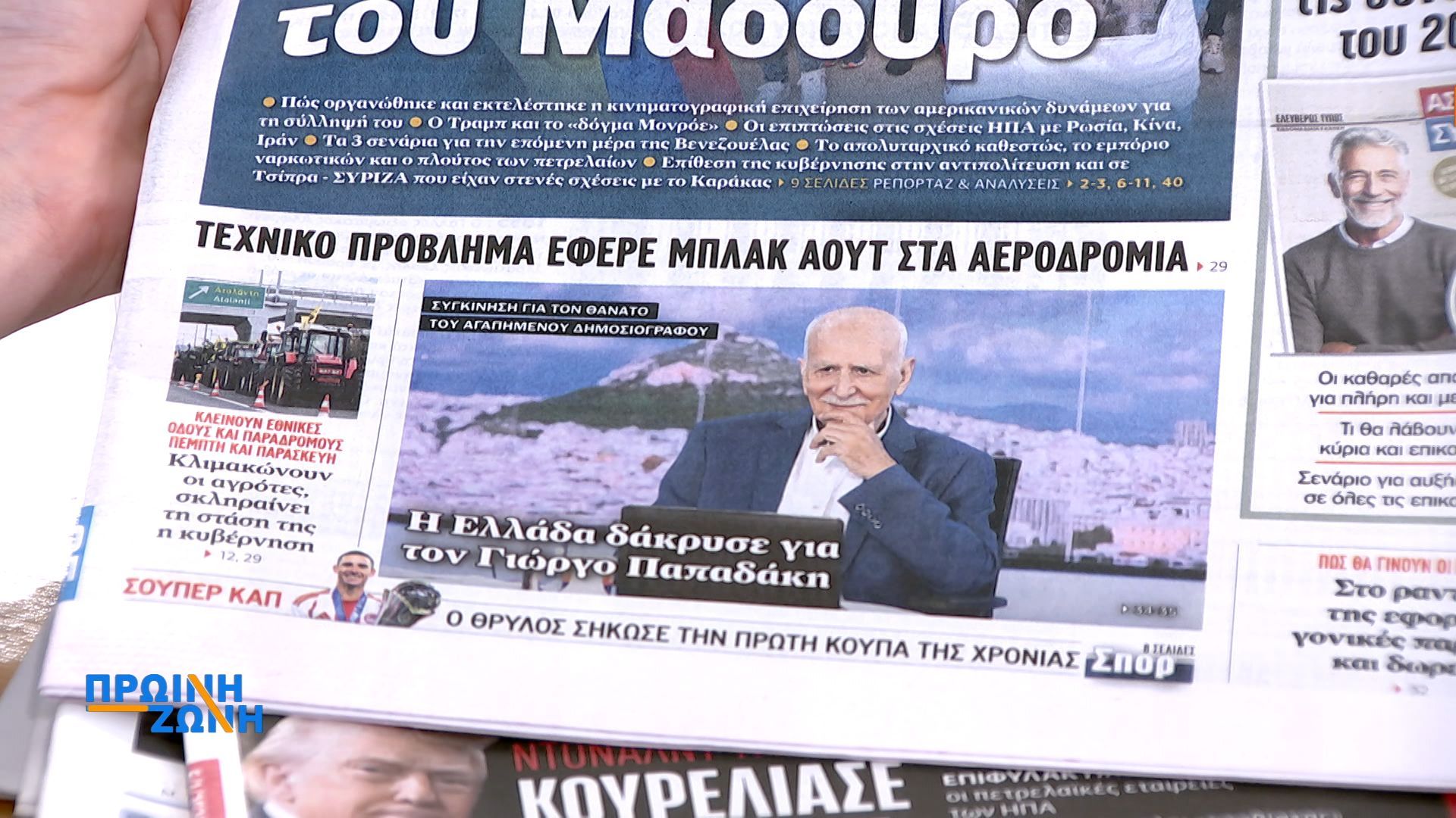 Εφημερίδες: Τα πρωτοσέλιδα, 5/1/26