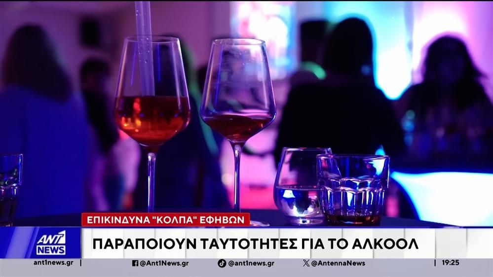 efivoi-parapoioyn-taytotites-gia-na-agorasoyn-alkool-1767549914