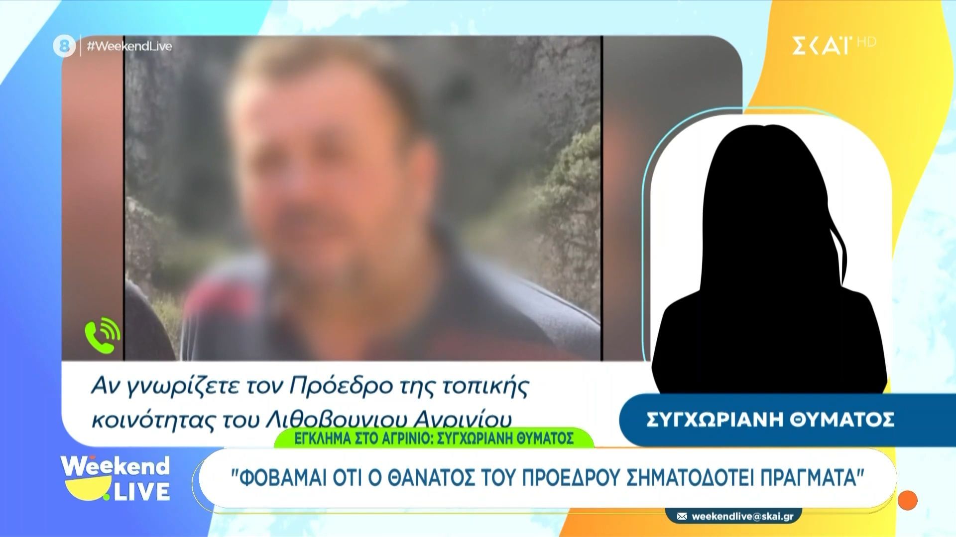Έγκλημα στο Αγρίνιο: «Το χωριό θα ερημώσει, ήταν η ψυχή του χωριού»