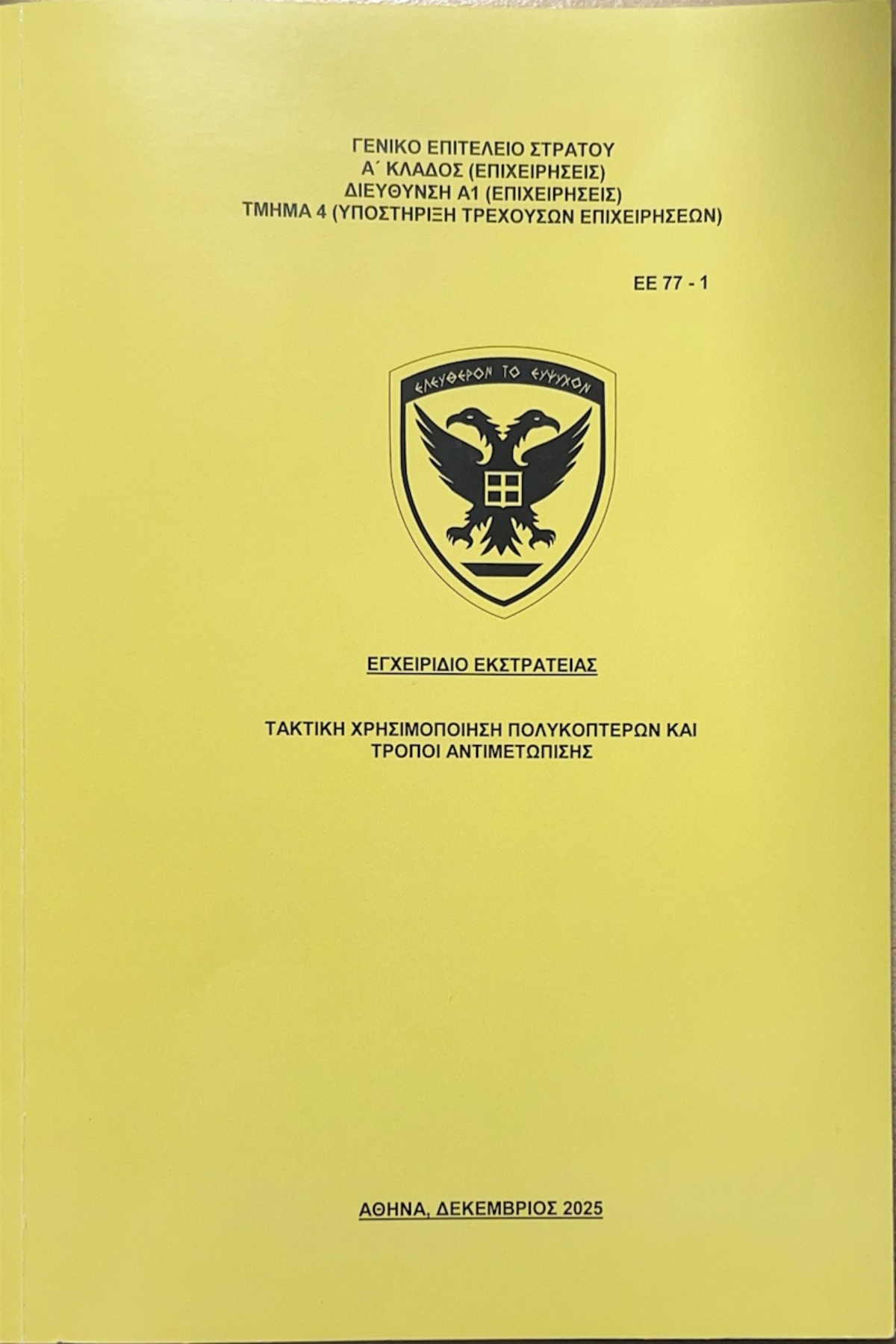 Το εγχειρίδιο