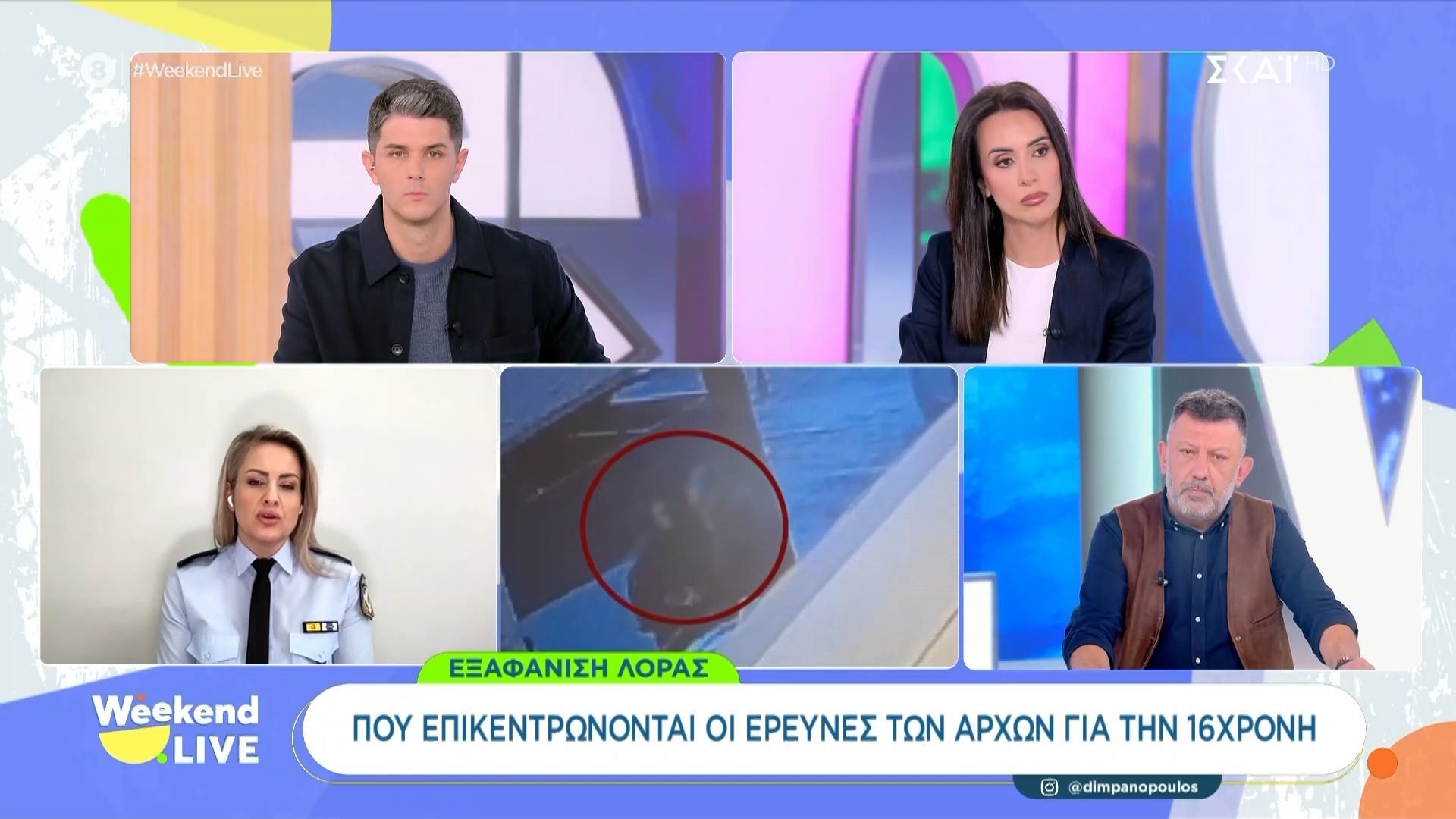 Εξαφάνιση 16χρονης: «Δεν μπορούμε να αποκλείσουμε το να έχει φύγει από τη χώρα»